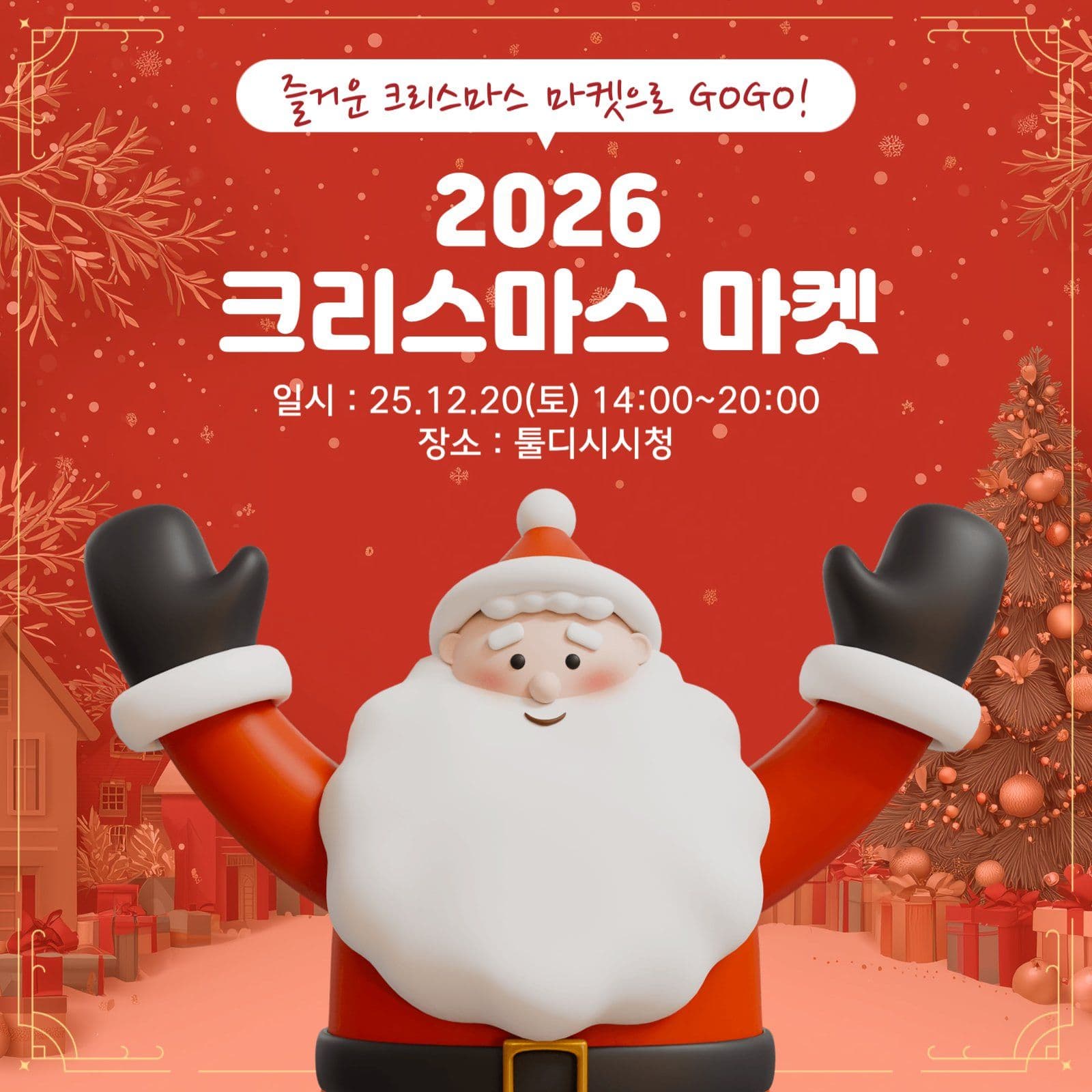 크리스마스 마켓