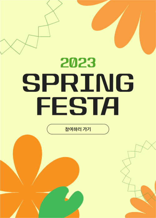 봄 팝업