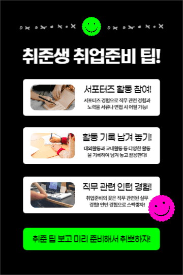 취준생 취업준비 팁 (페북)