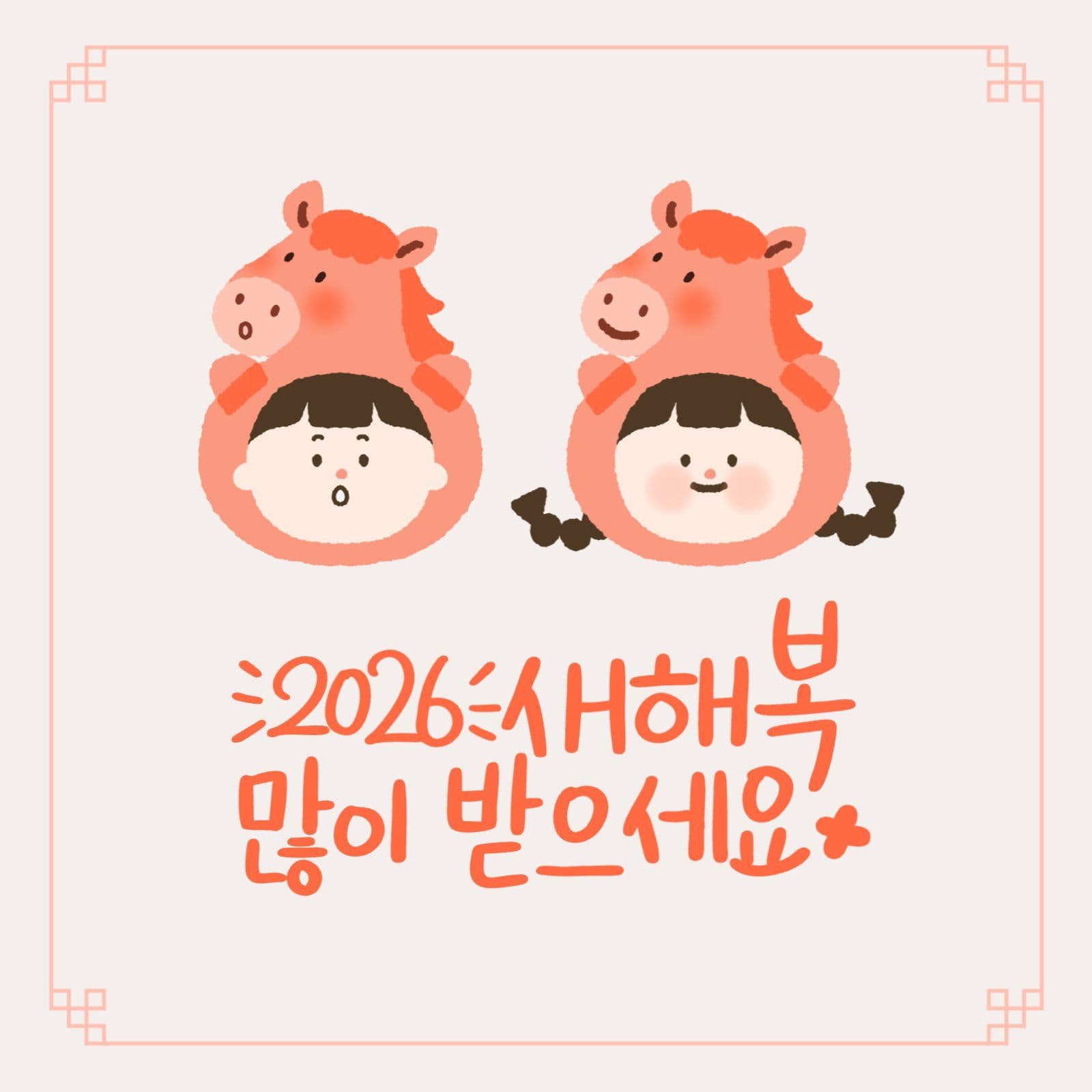 병오년 새해 인사