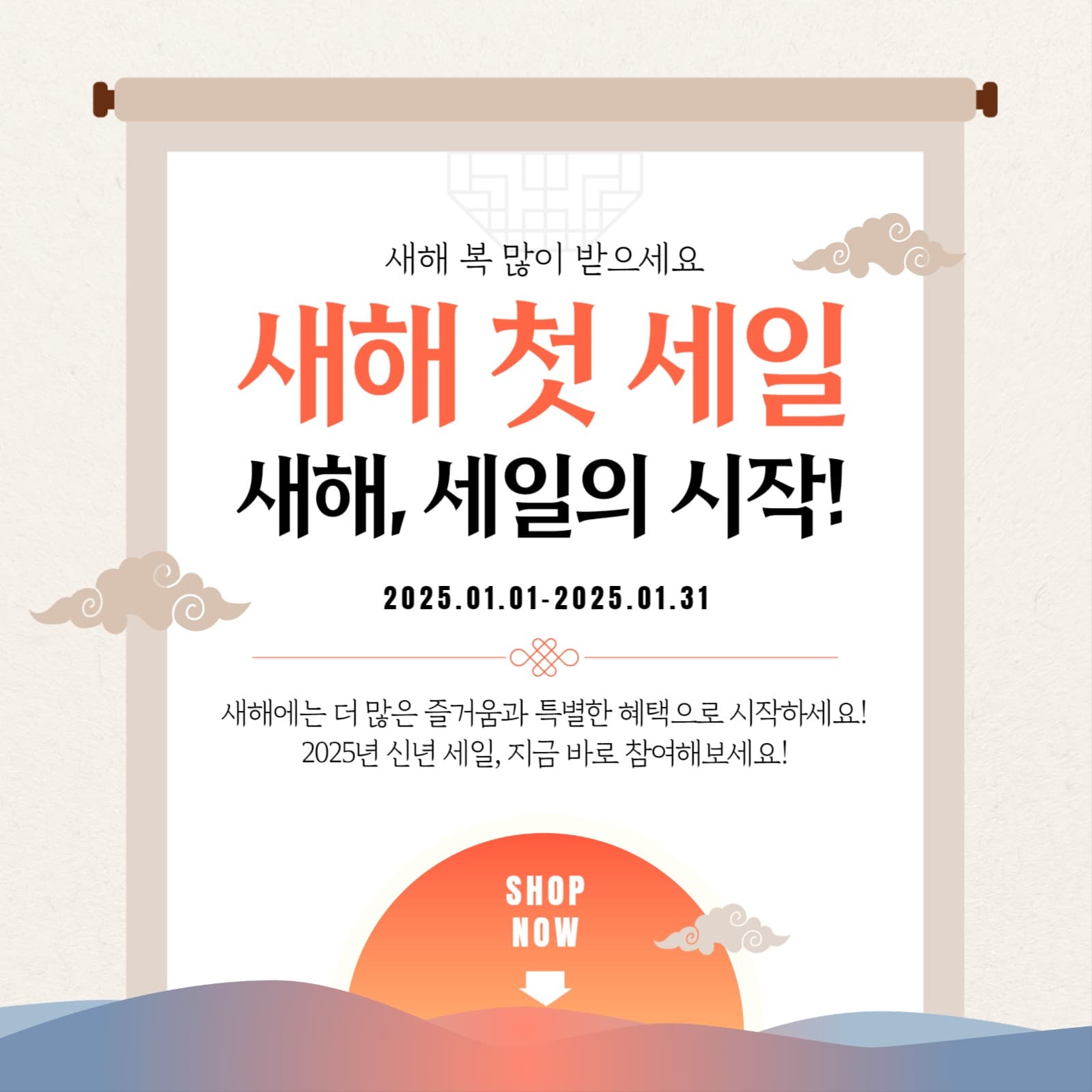 신년 세일