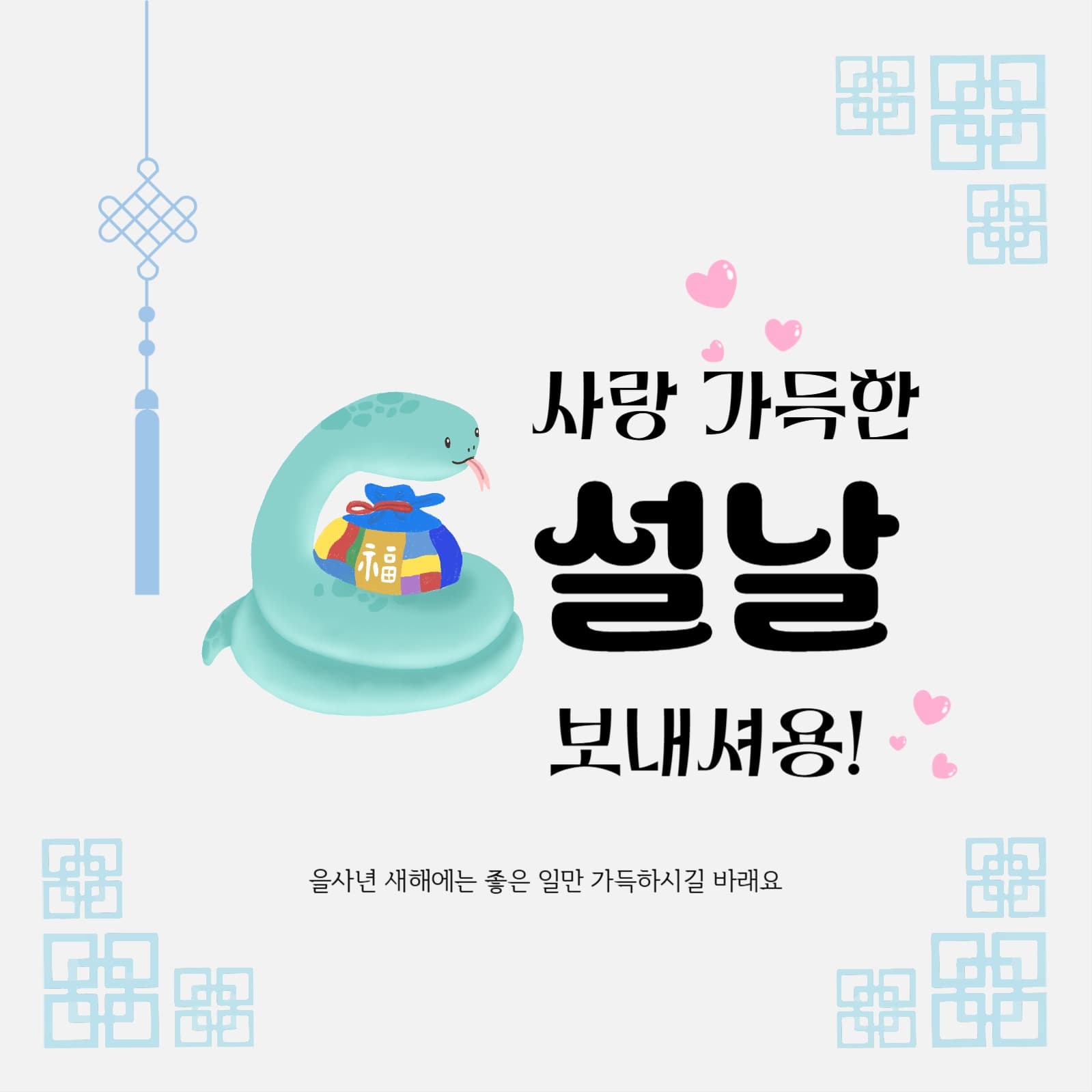 설날인사(설날챌린지)