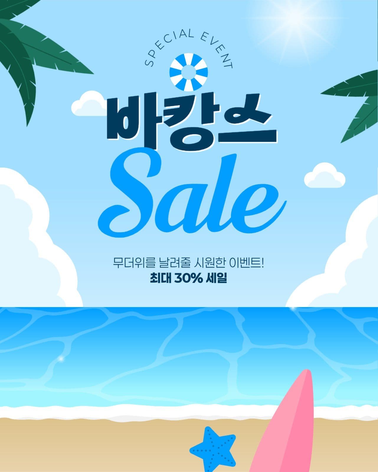 여름 세일 게시물