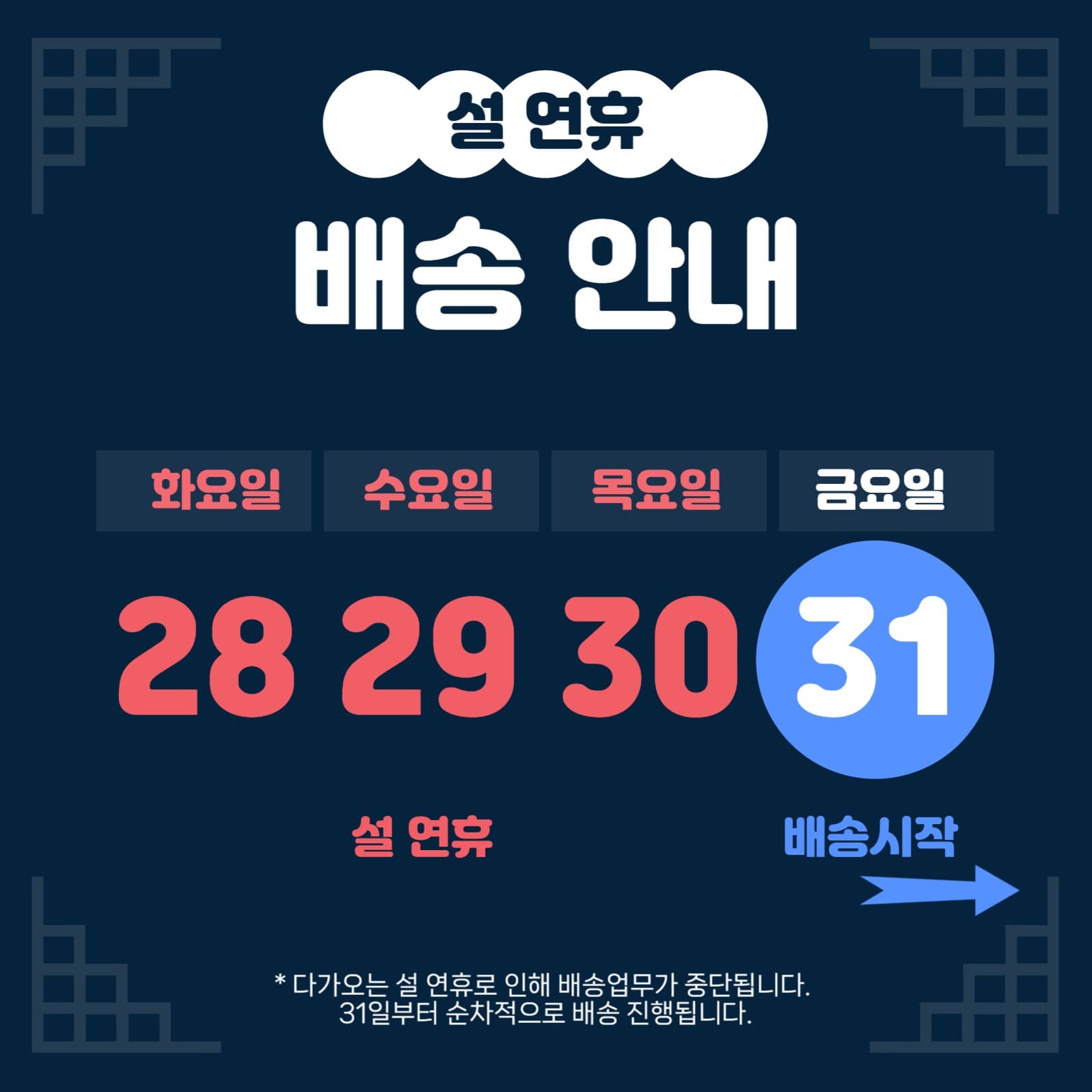 설연휴배송안내팝업