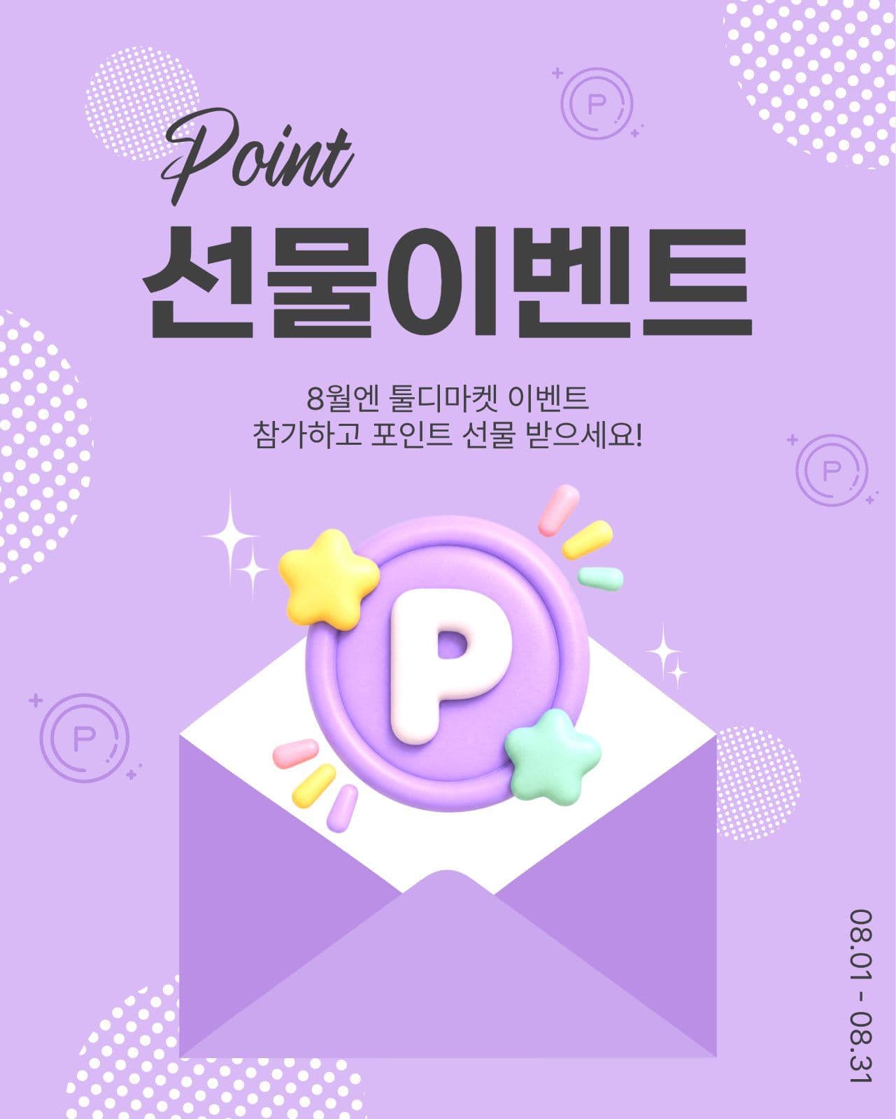 포인트선물이벤트