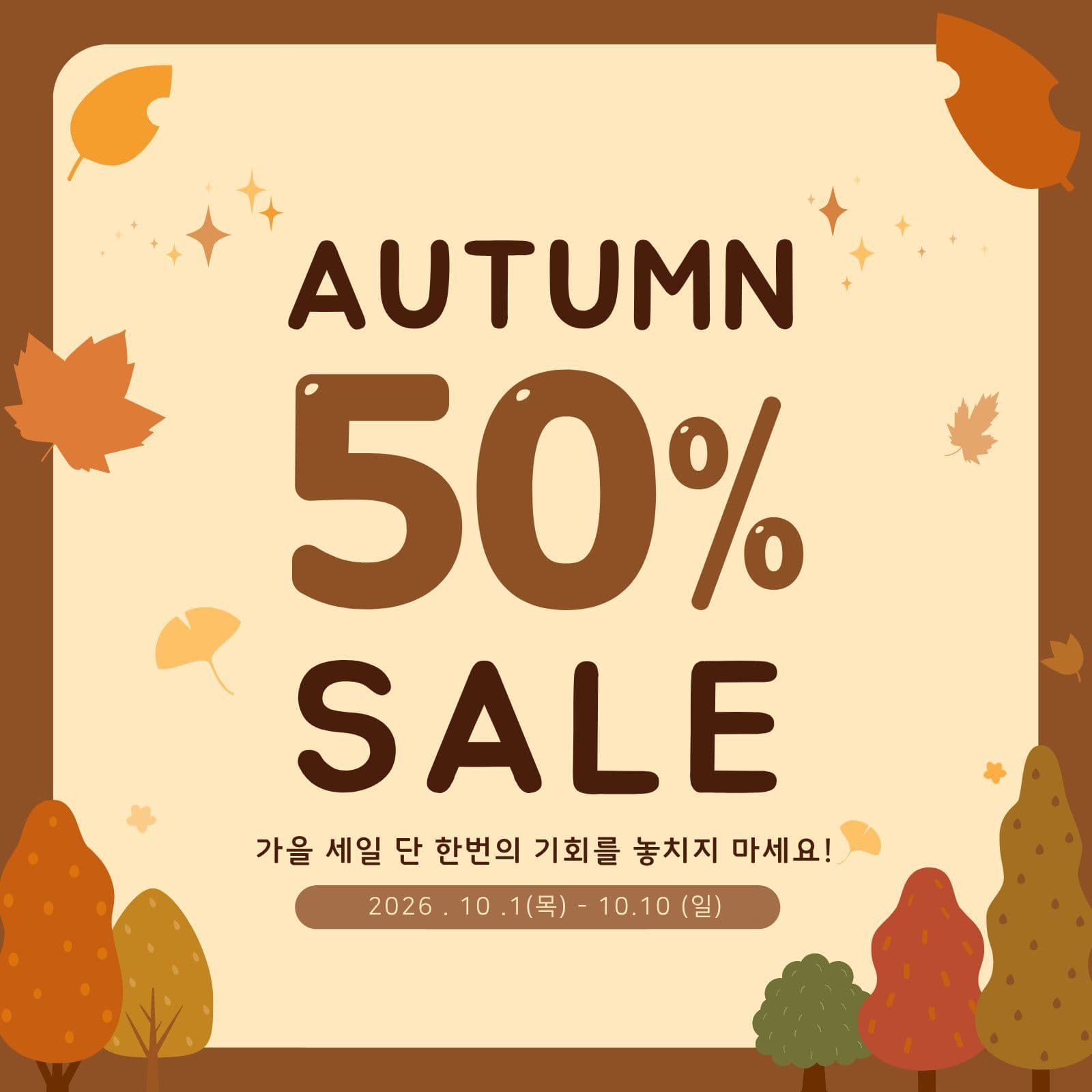 가을세일 단풍잎 소셜미디어 게시물 소셜 미디어 템플릿
