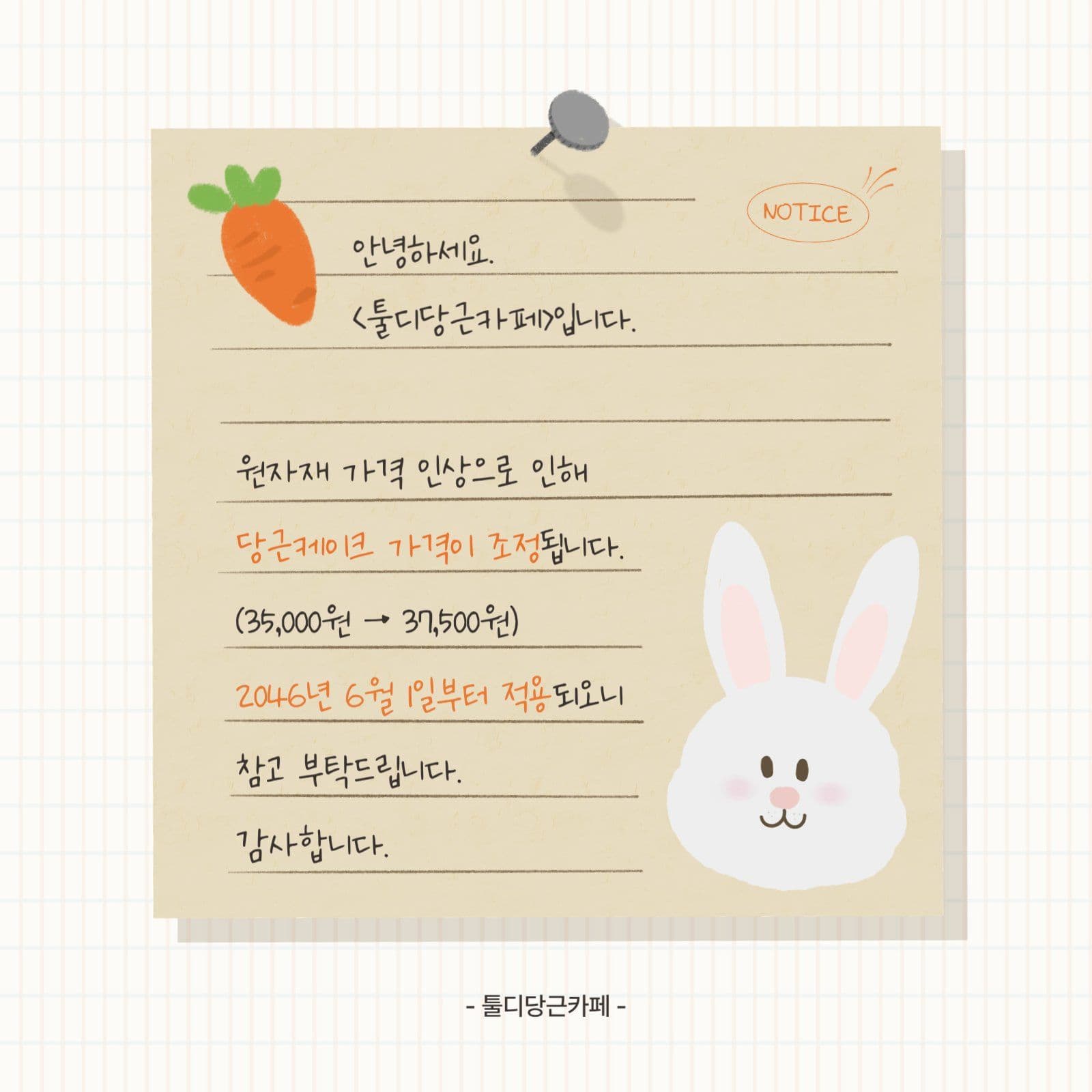 토끼 메모지 안내 공지사항