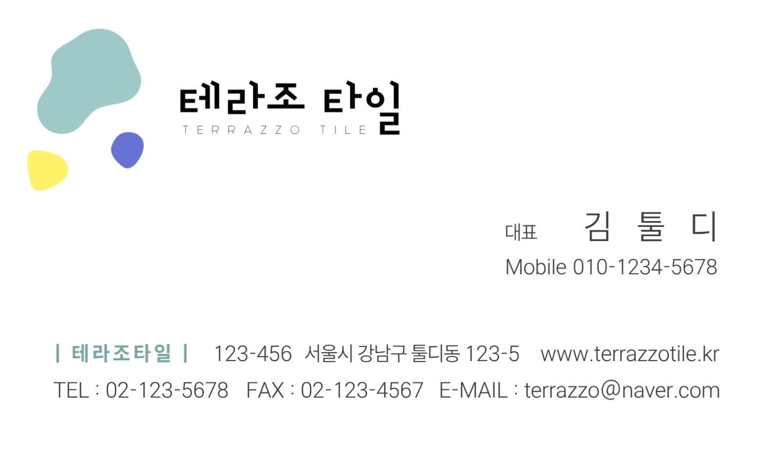 타일 명함