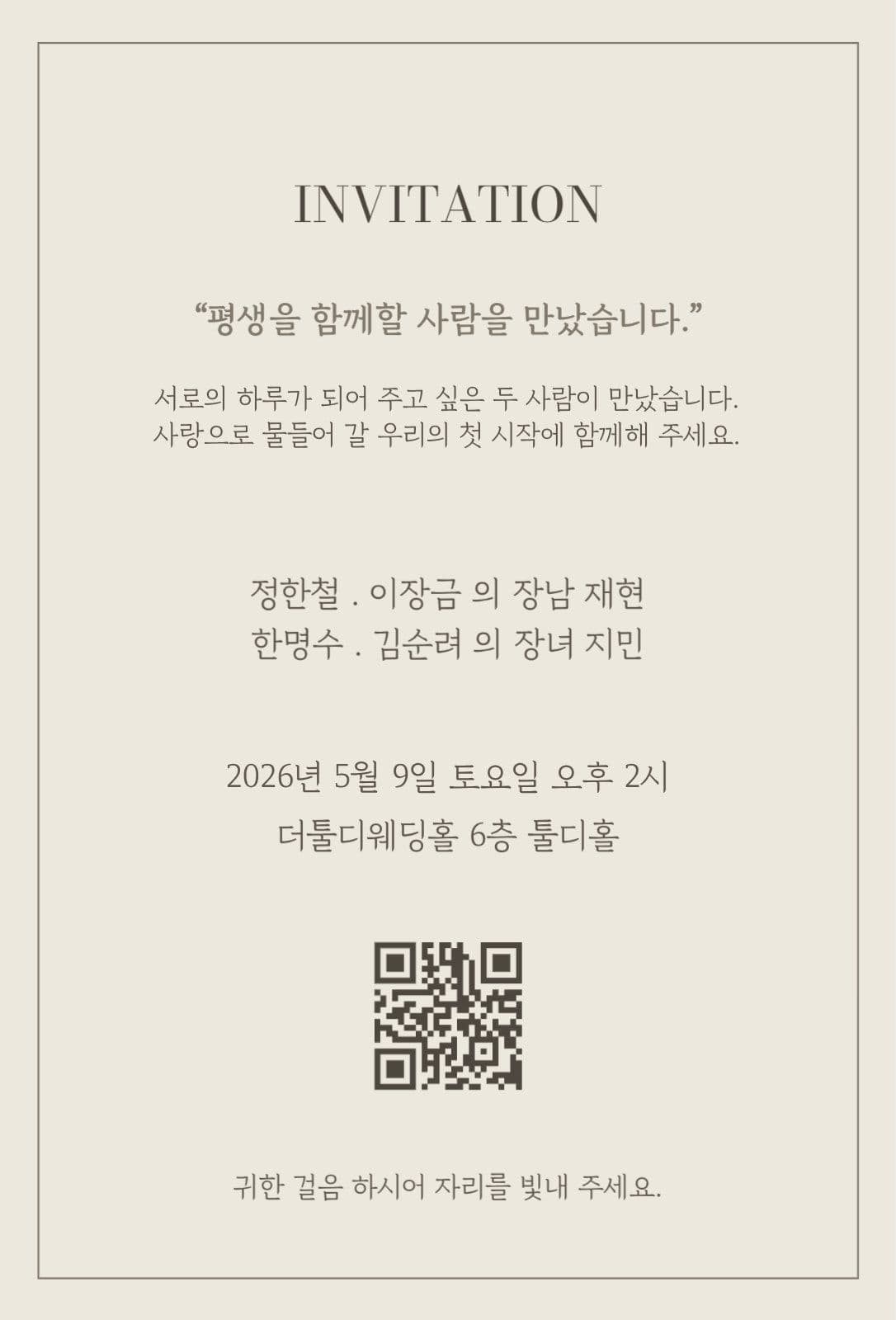 웨딩 심플 청첩장