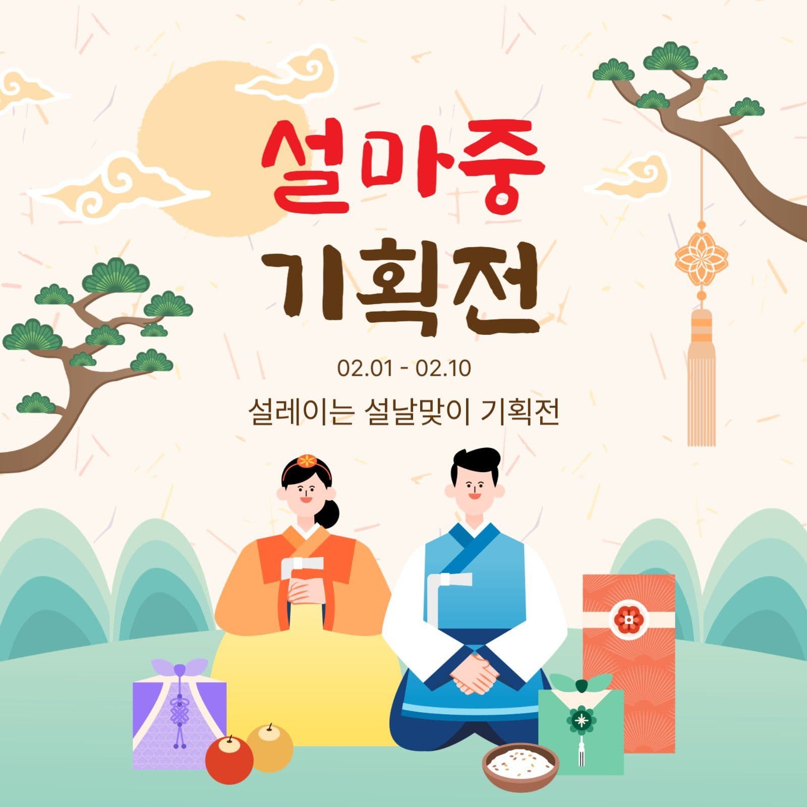 설마중기획전