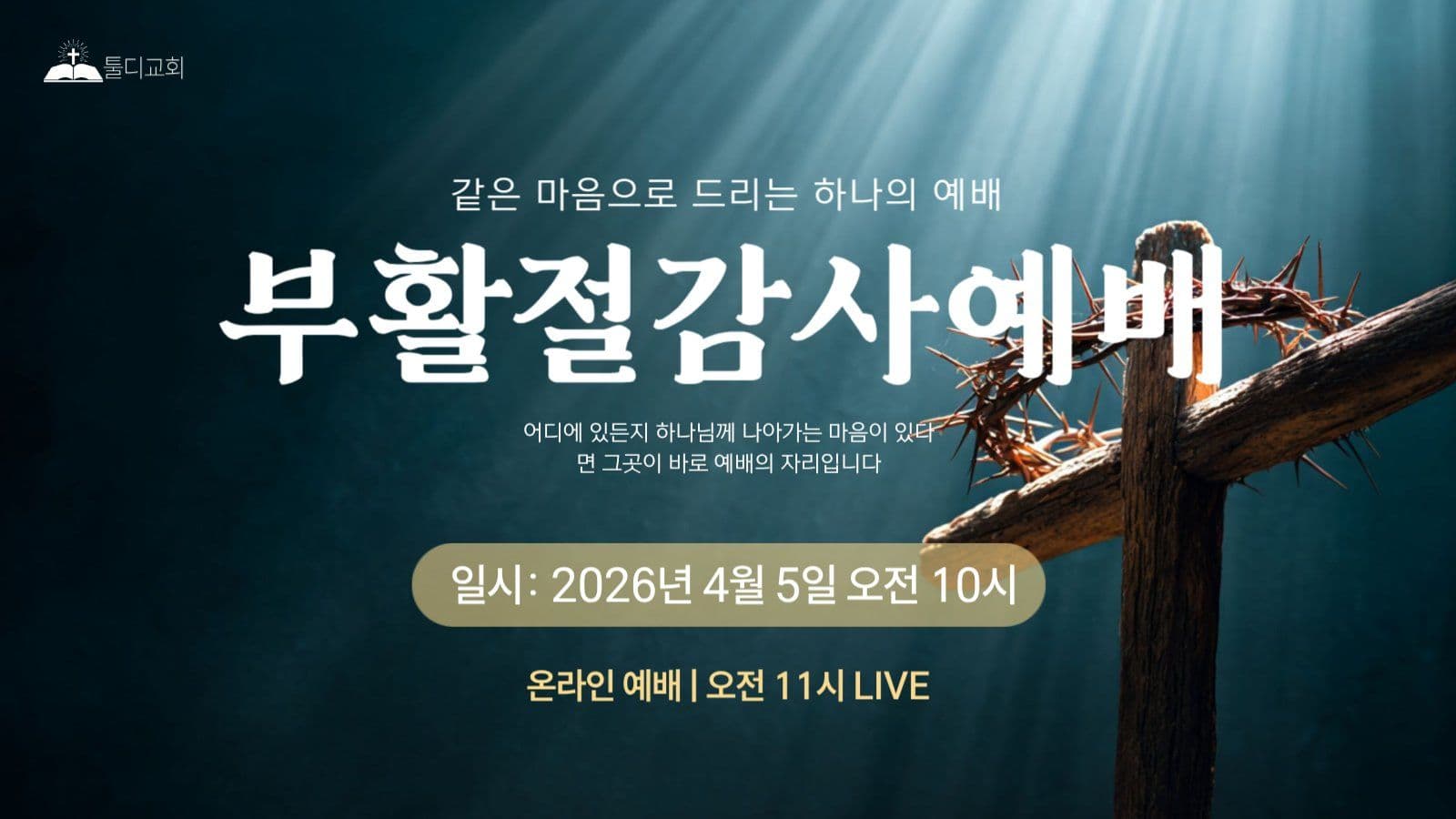 부활절감사예배 썸네일
