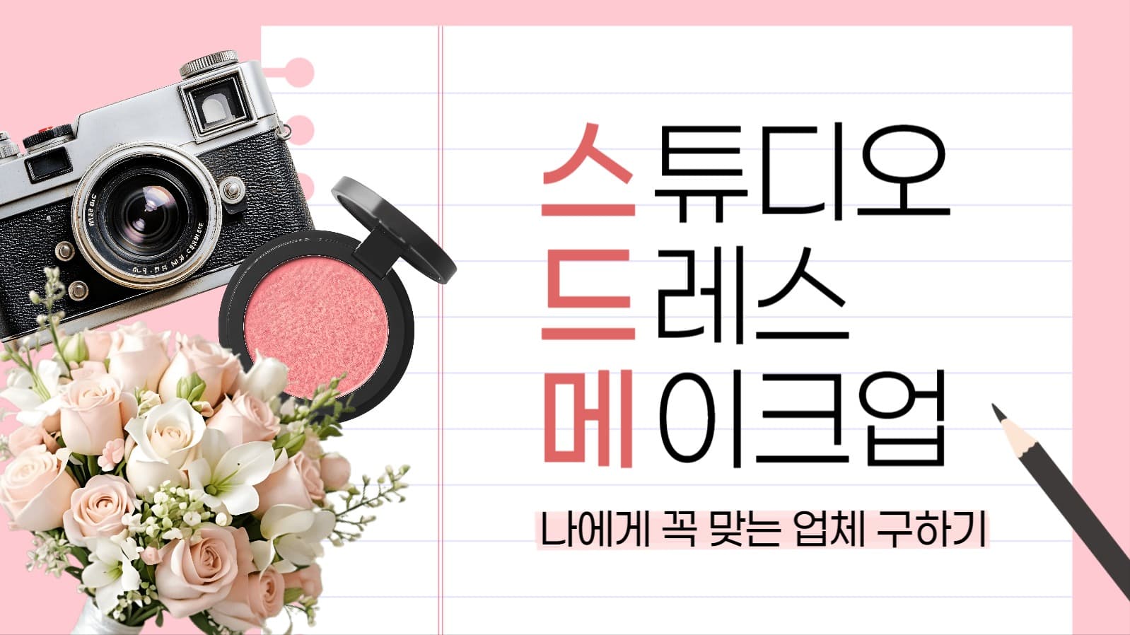 결혼 준비 정보 유튜브 썸네일