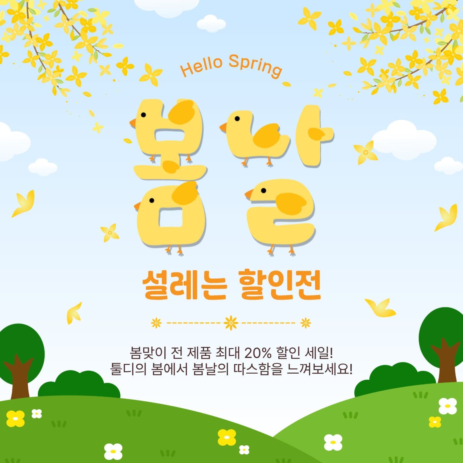 봄날설레는이벤트