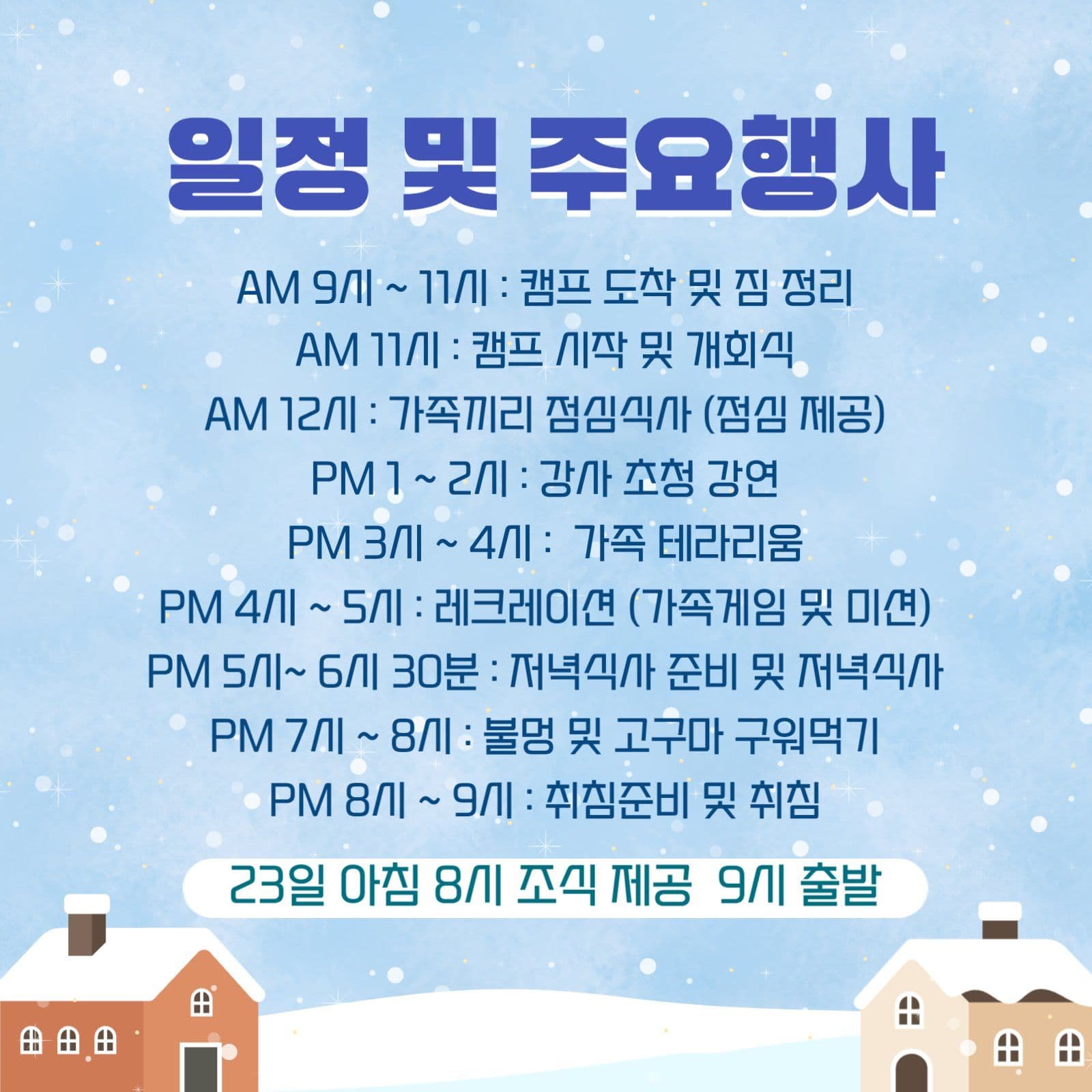 가족힐링캠프