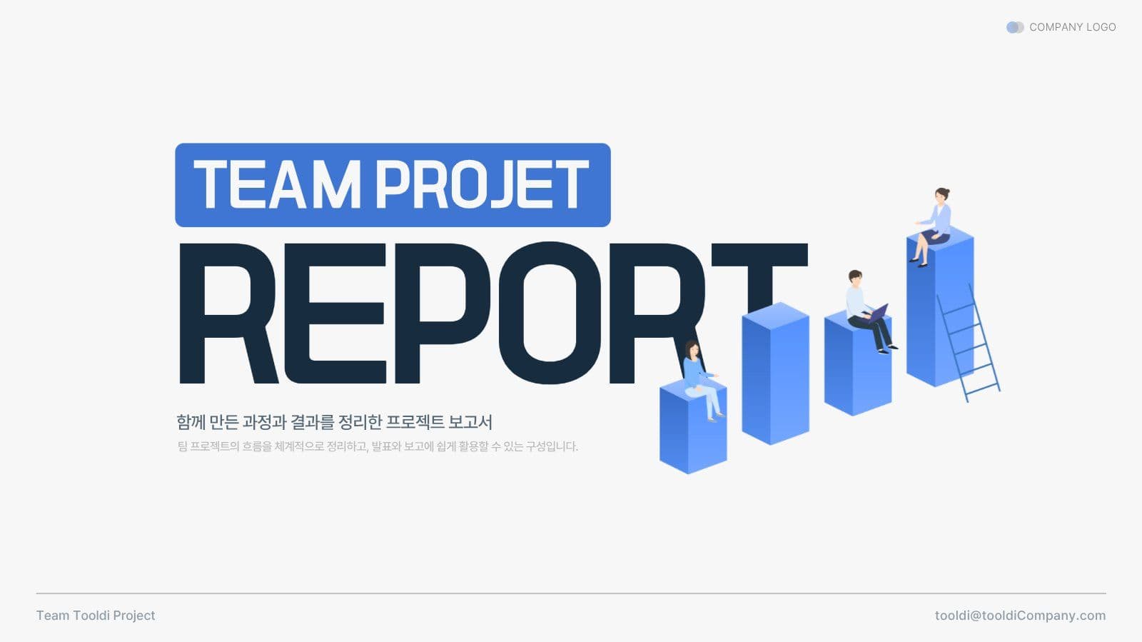 깔끔한 팀 프로젝트 리포트 PPT