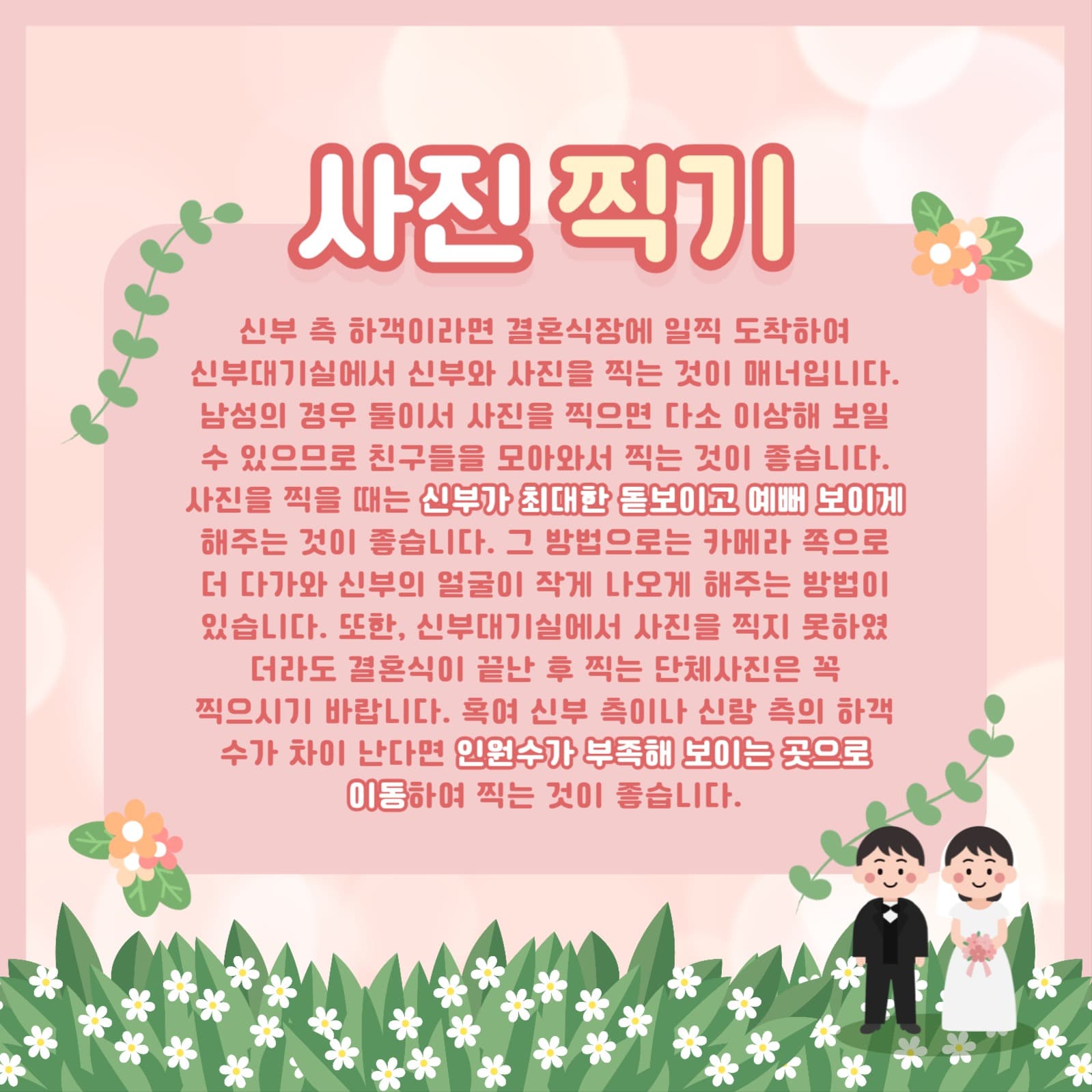 결혼식 예절