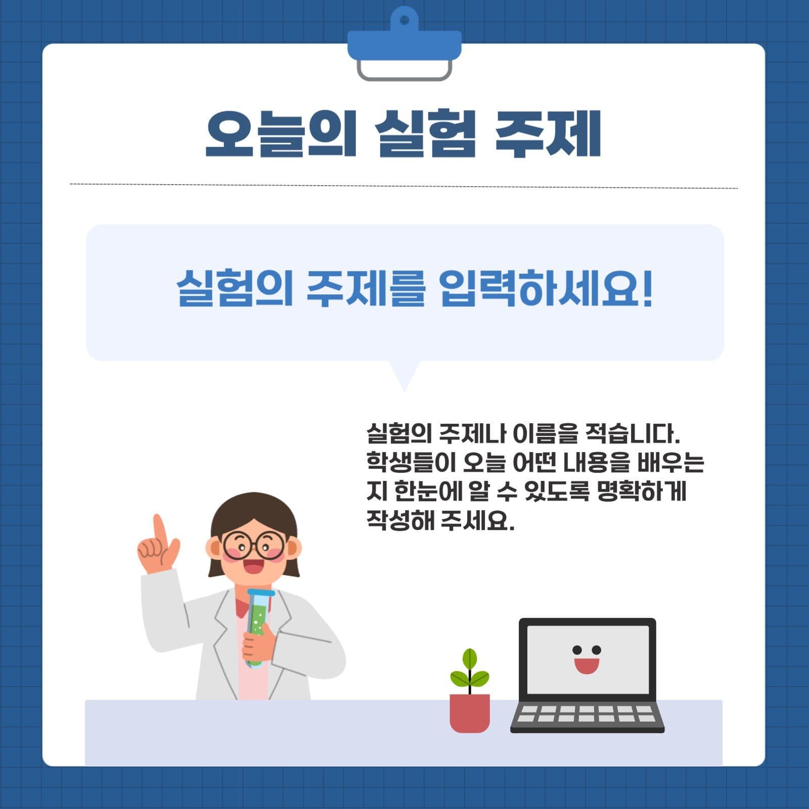 오늘의 과학교실