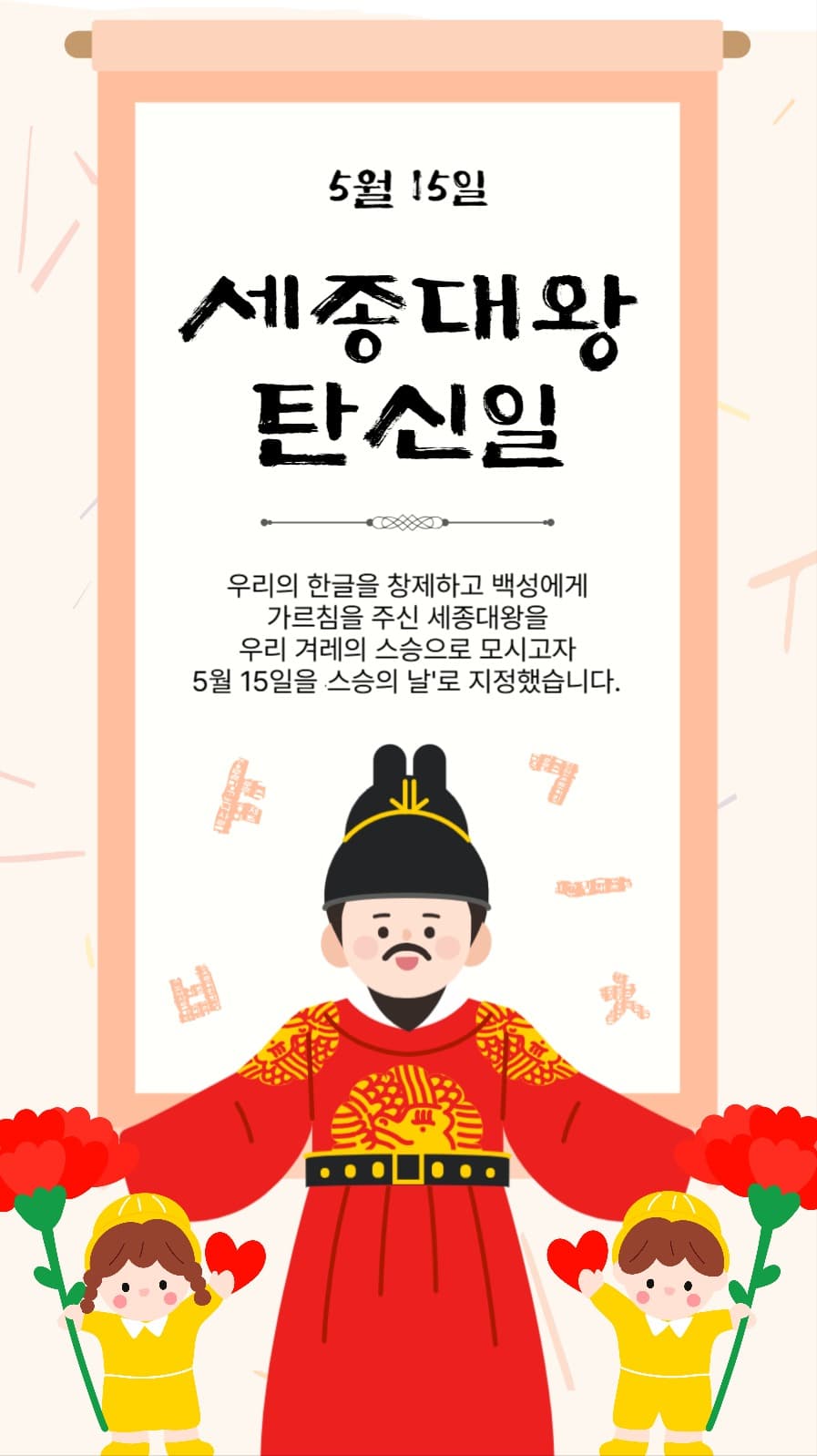 세종대왕탄신일