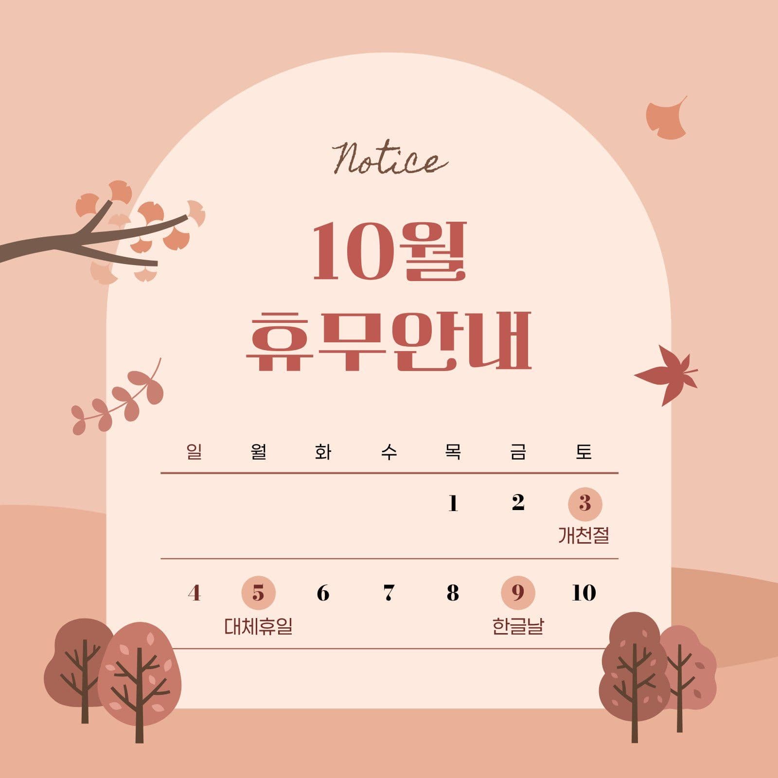 갈색 심플 가을 10월 휴무 달력 단풍 소셜미디어 게시물 소셜 미디어 템플릿