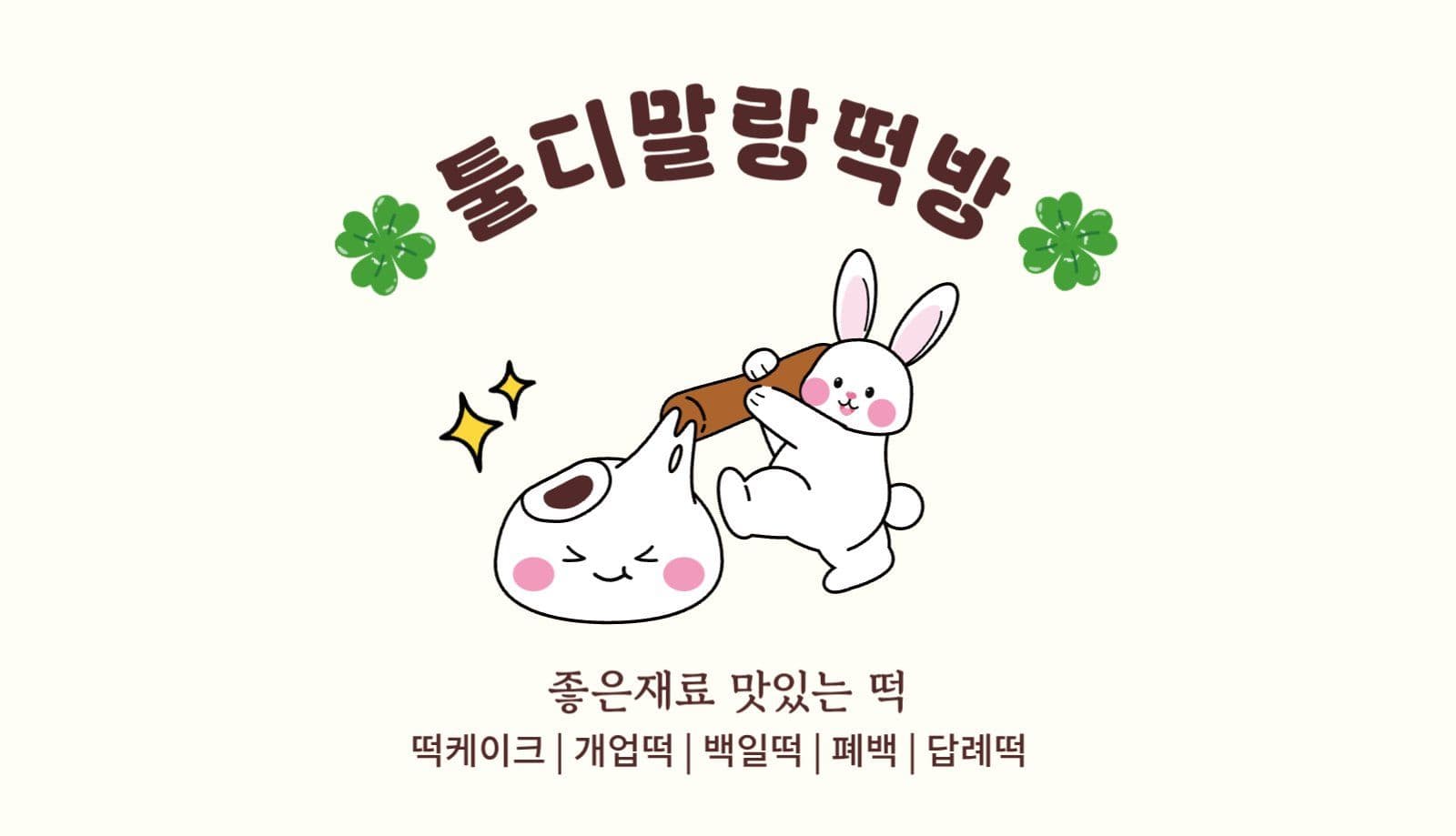 떡집명함