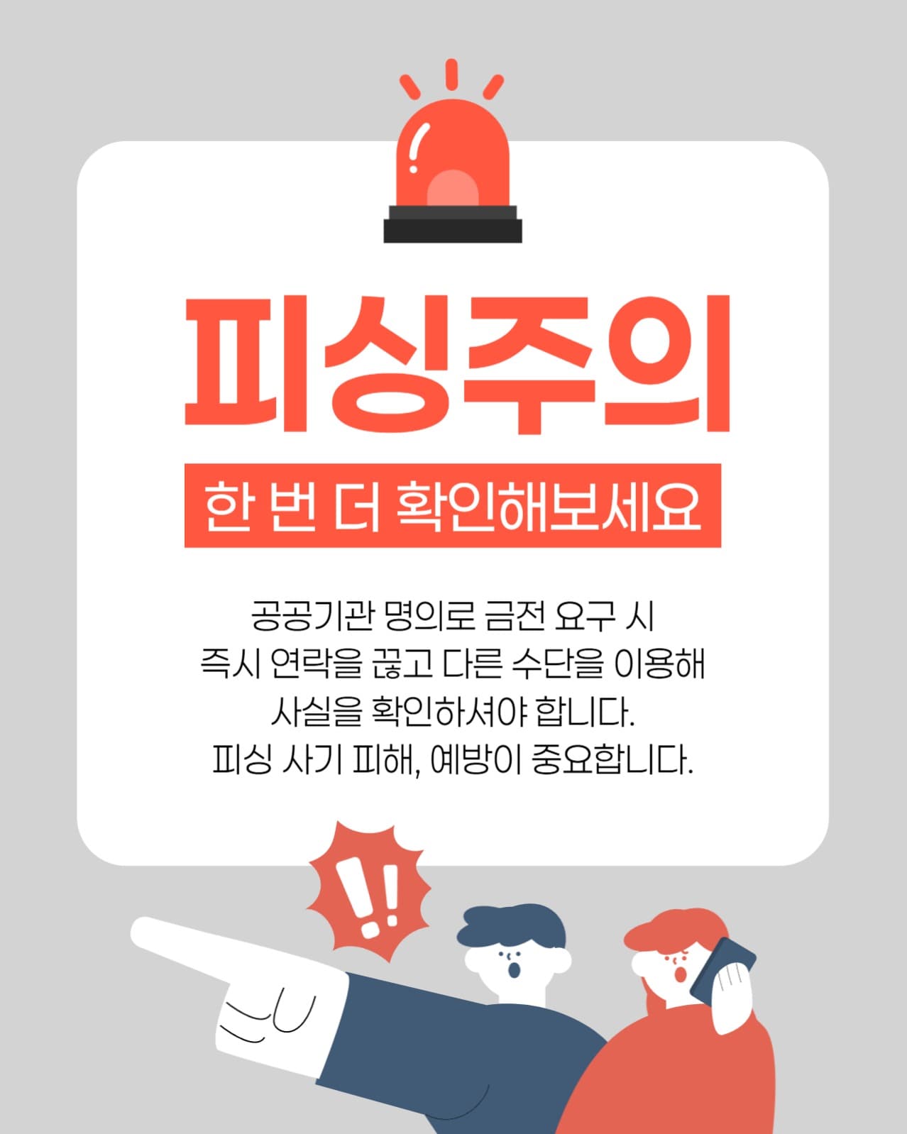 피싱 주의