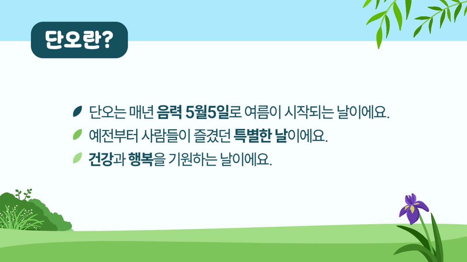 단오의날ppt