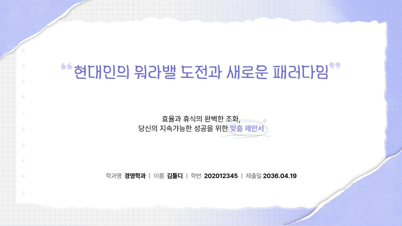 블루 격자무늬 연습장 프레젠테이션