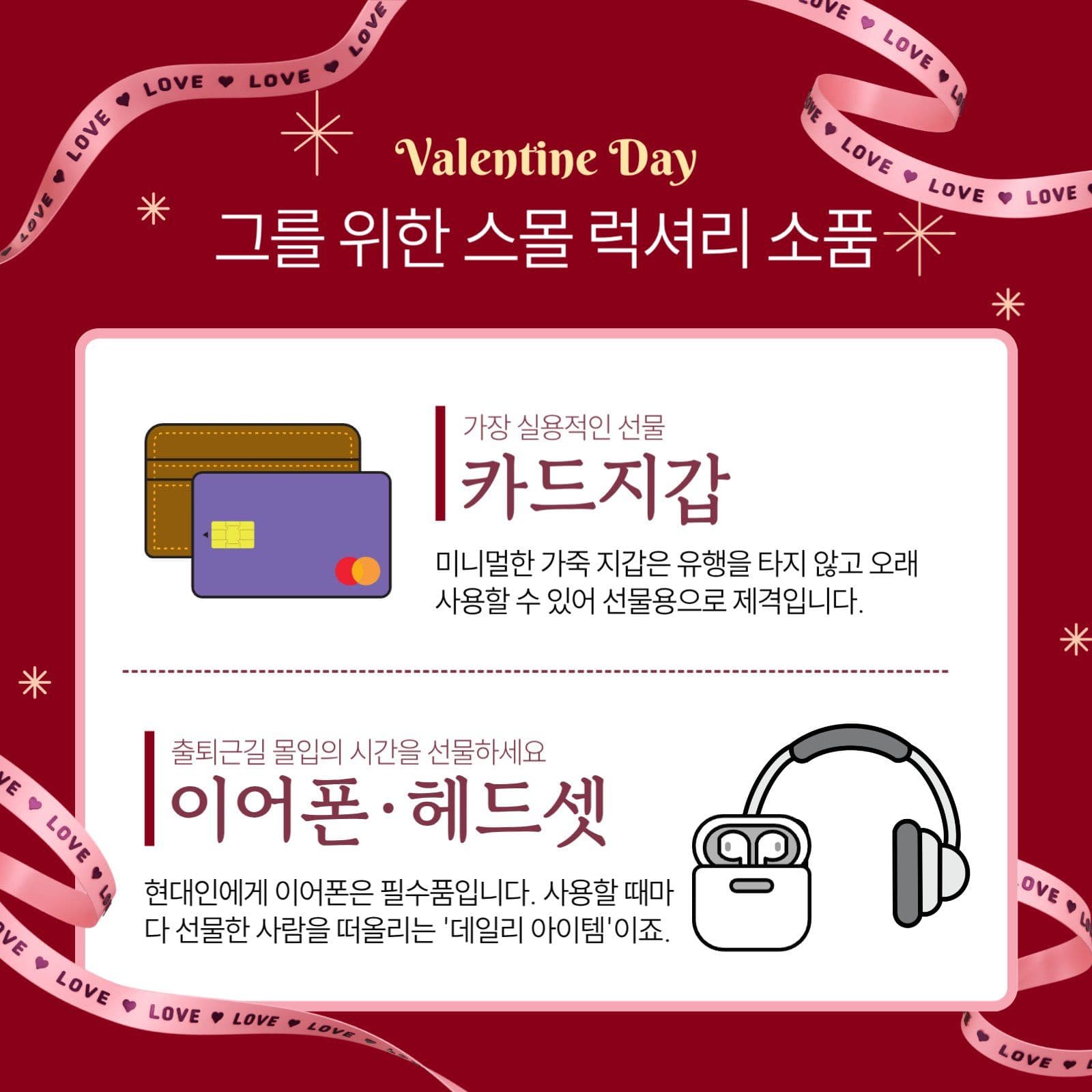 발렌타인데이 선물