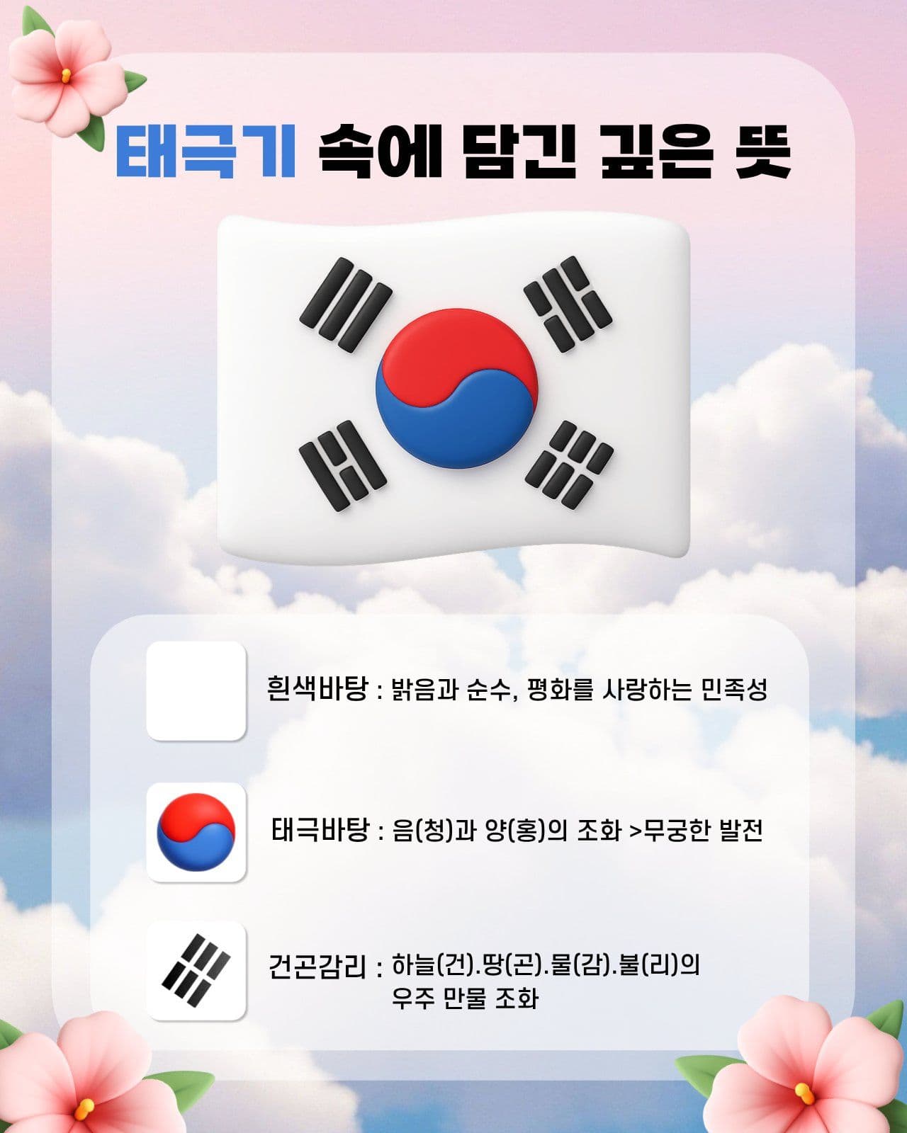 광복절과 태극기 이야기