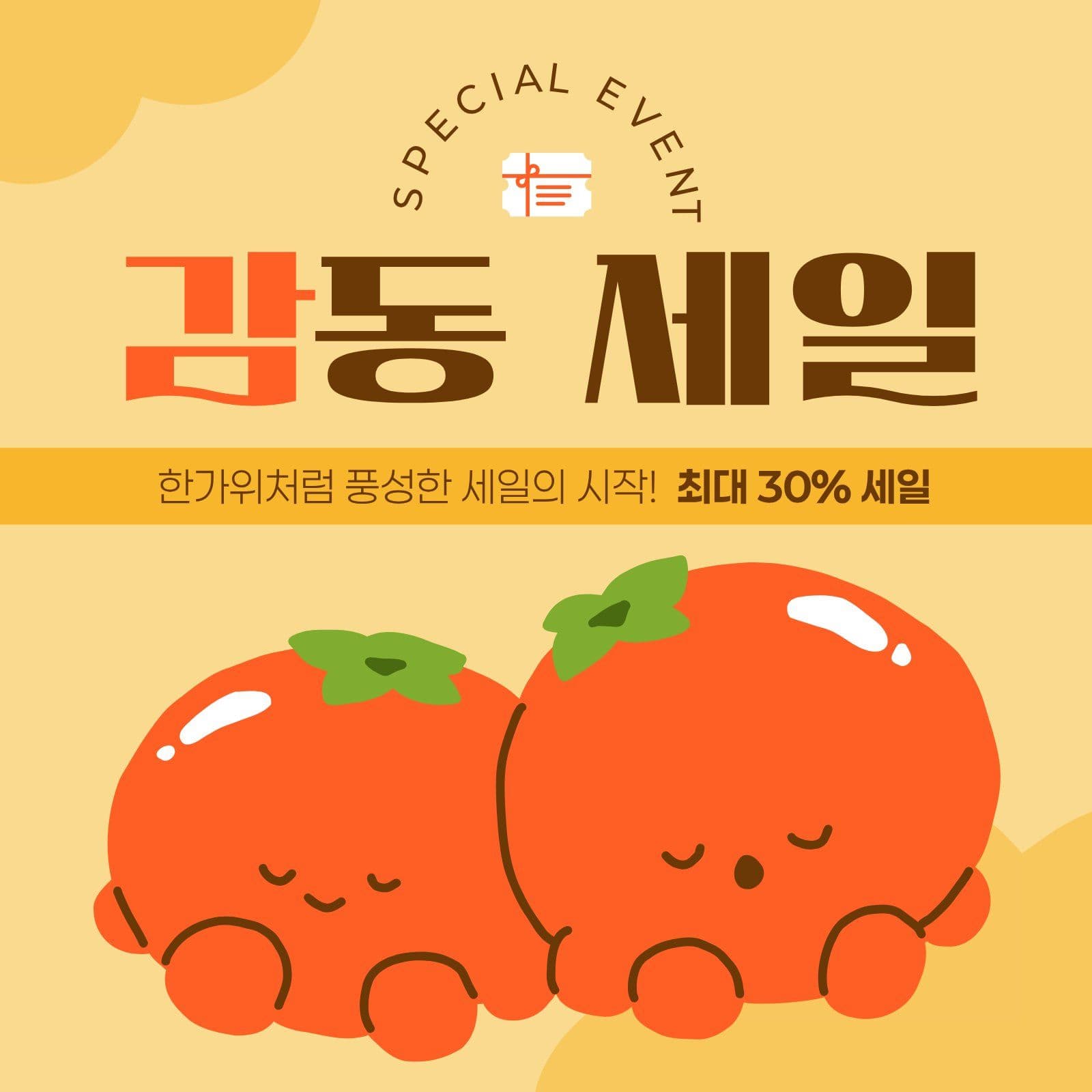 주황색 갈색 귀여운 한가위 세일