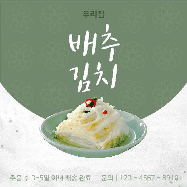 배추김치