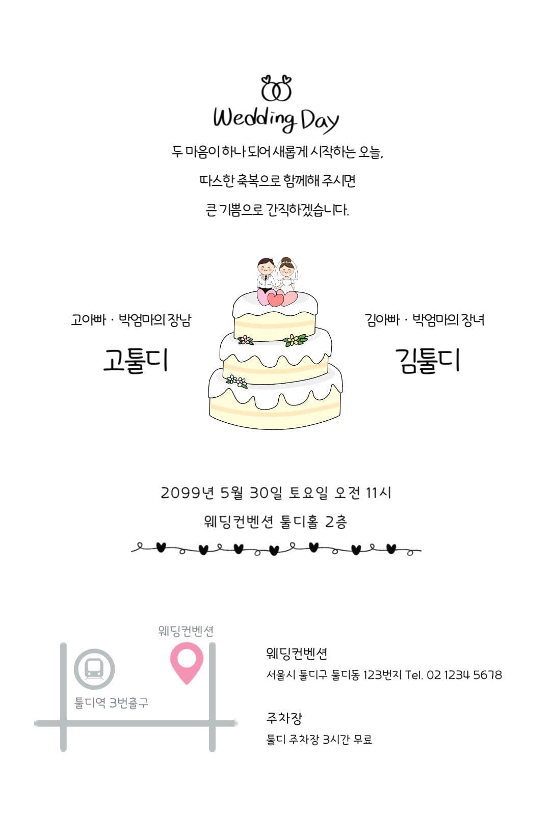 결혼식 안내