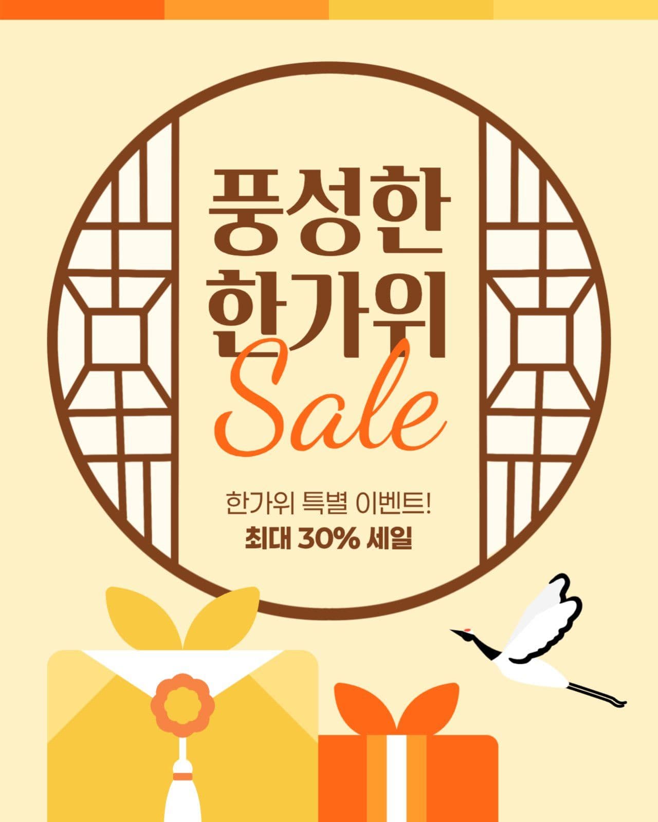 한가위 세일 게시물