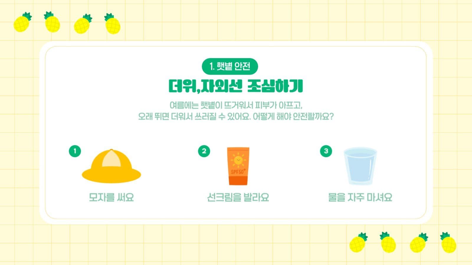 어린이 안전교육 피피티