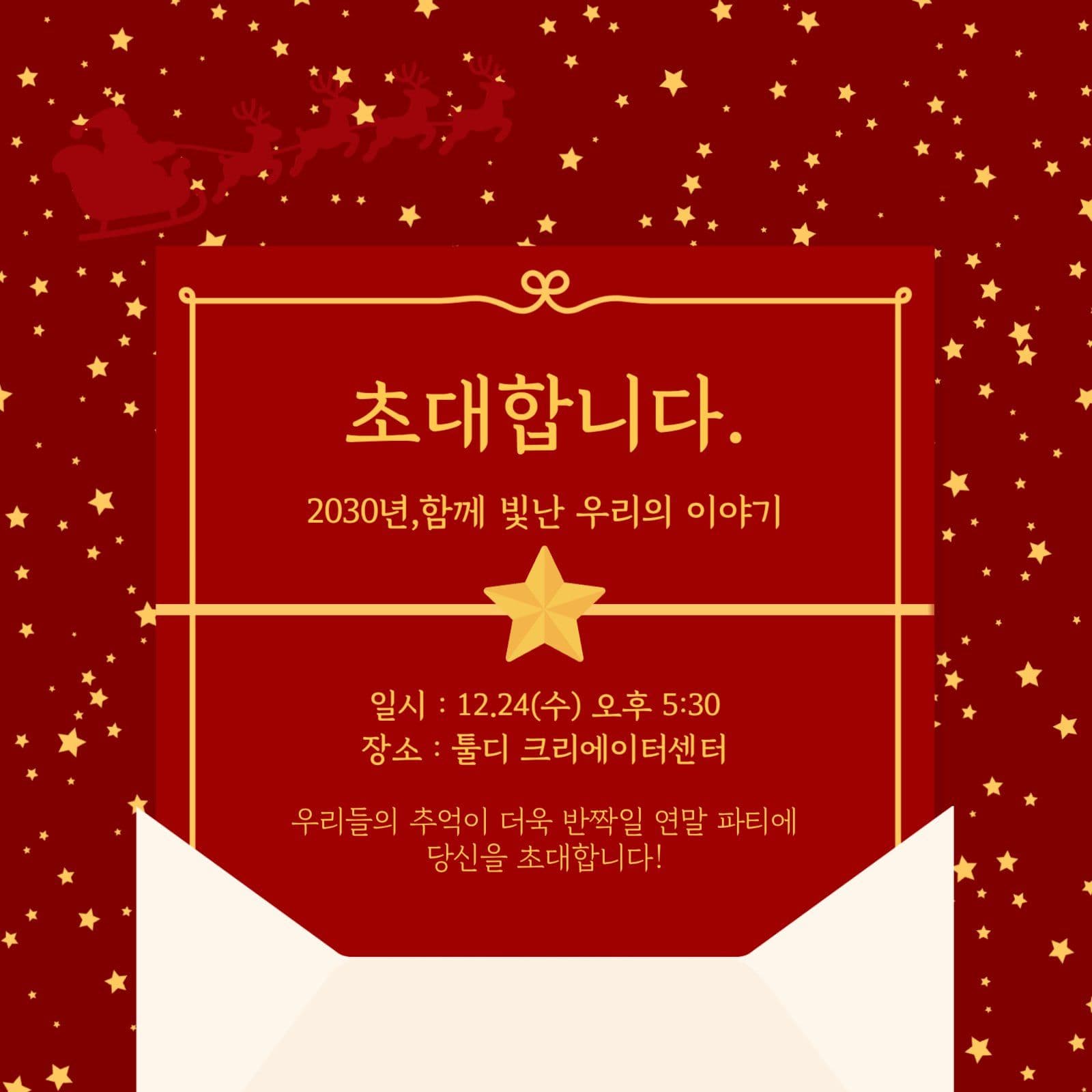 초대합니다
