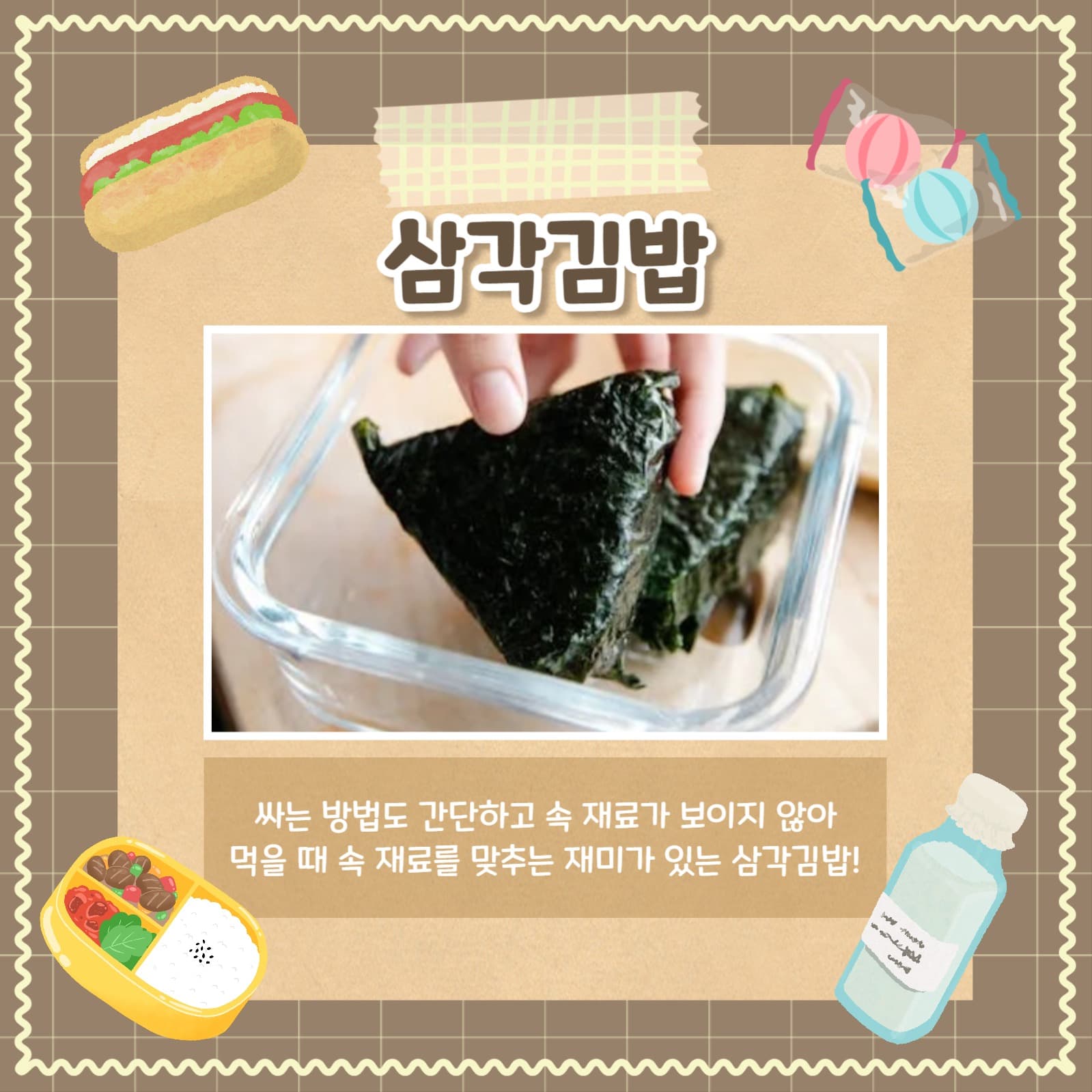 소풍 도시락 추천 카드뉴스
