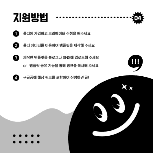 툴디 콘텐츠 크리에이터 모집 공고