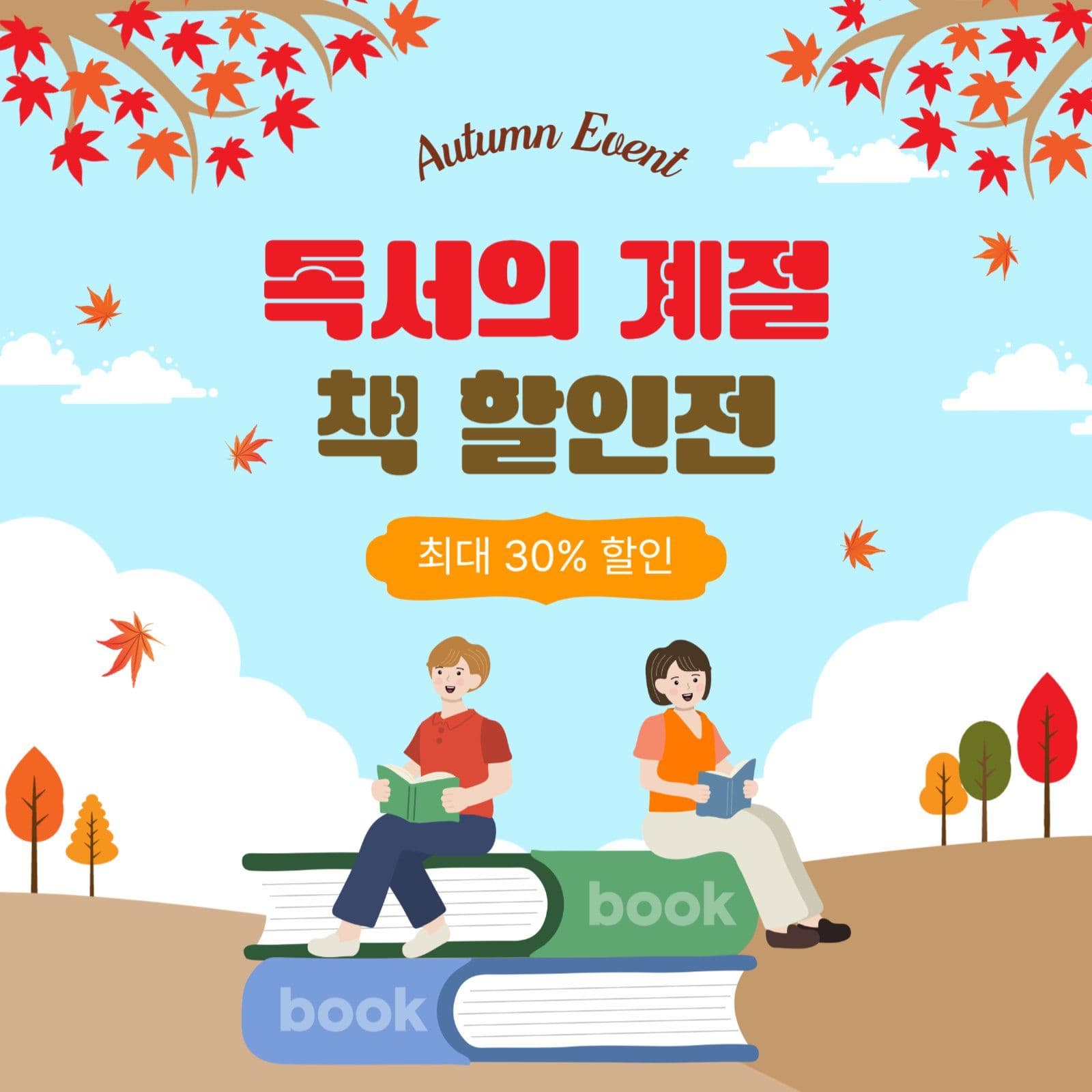 책할인전