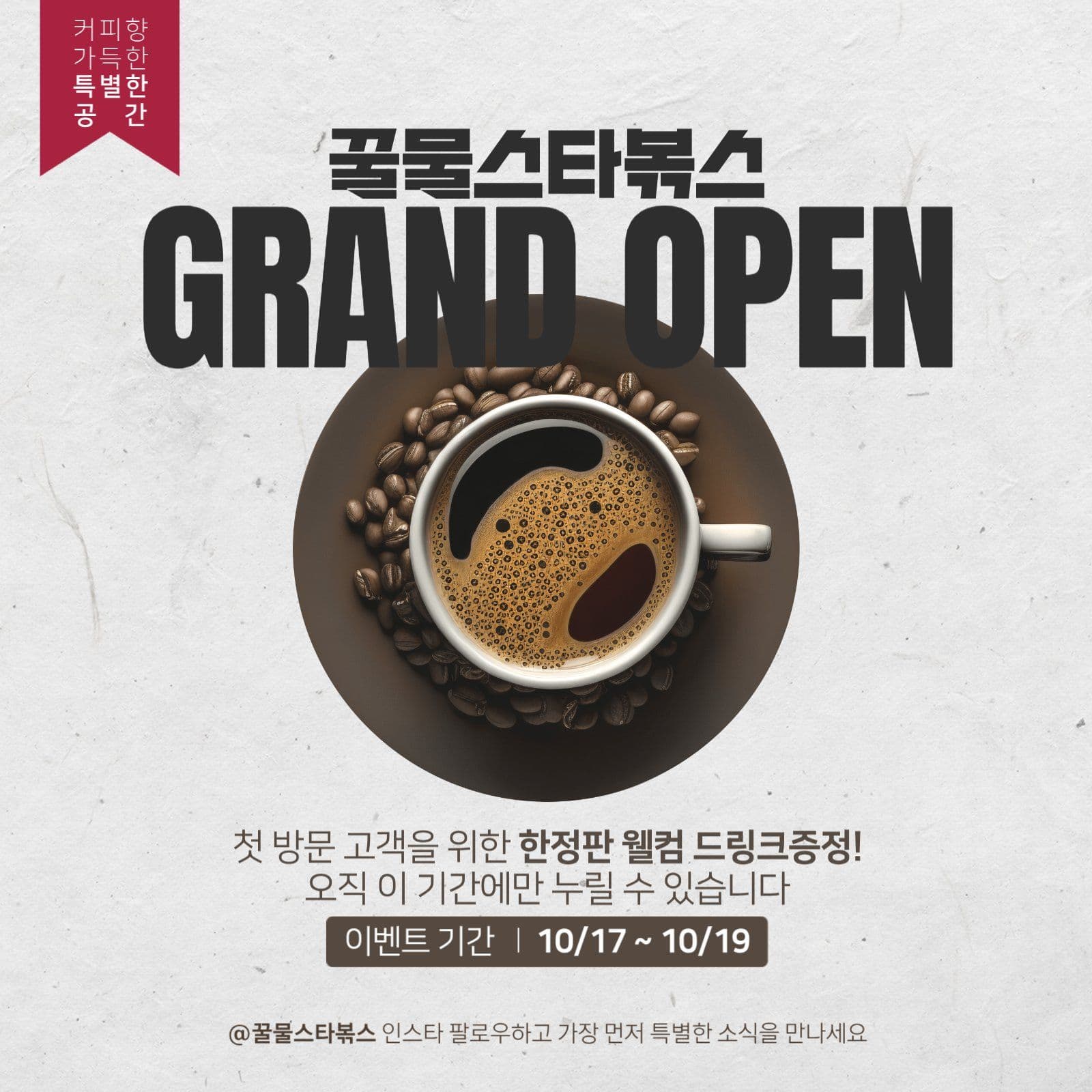 그랜드오픈 이벤트