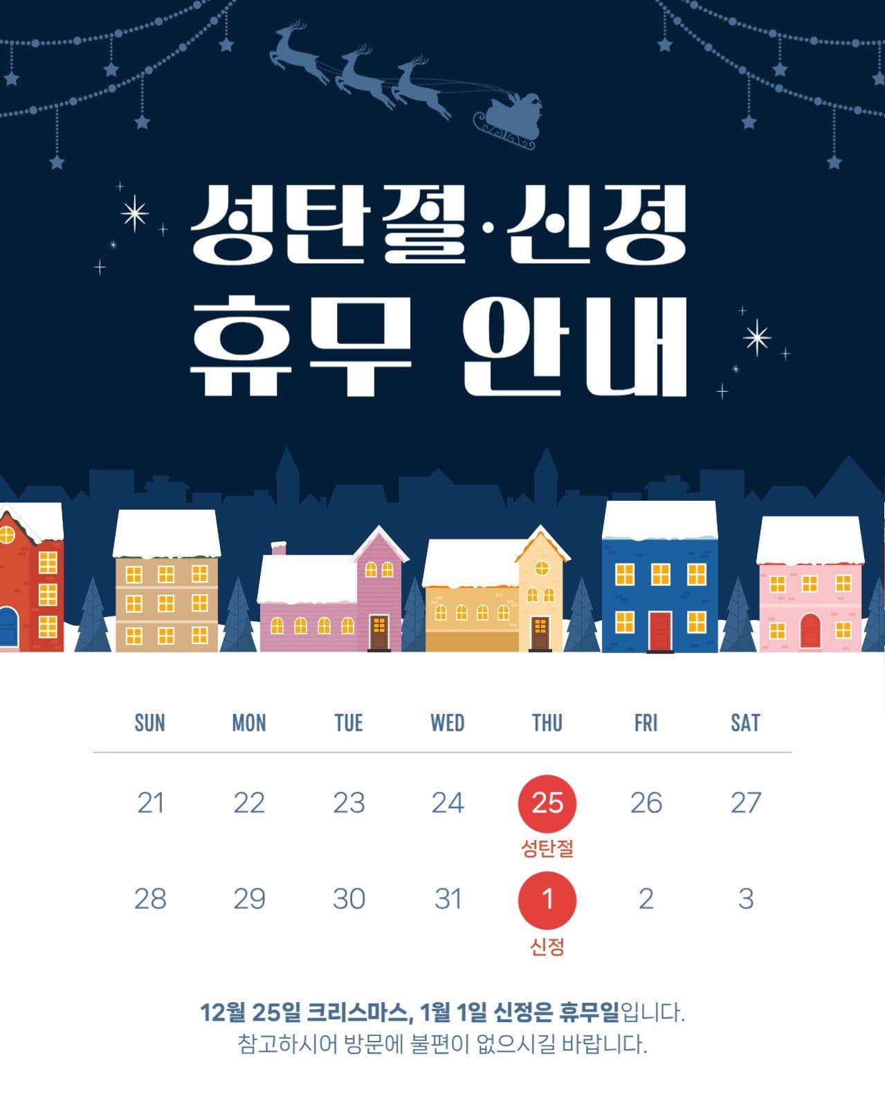 크리스마스 신정 휴무 안내
