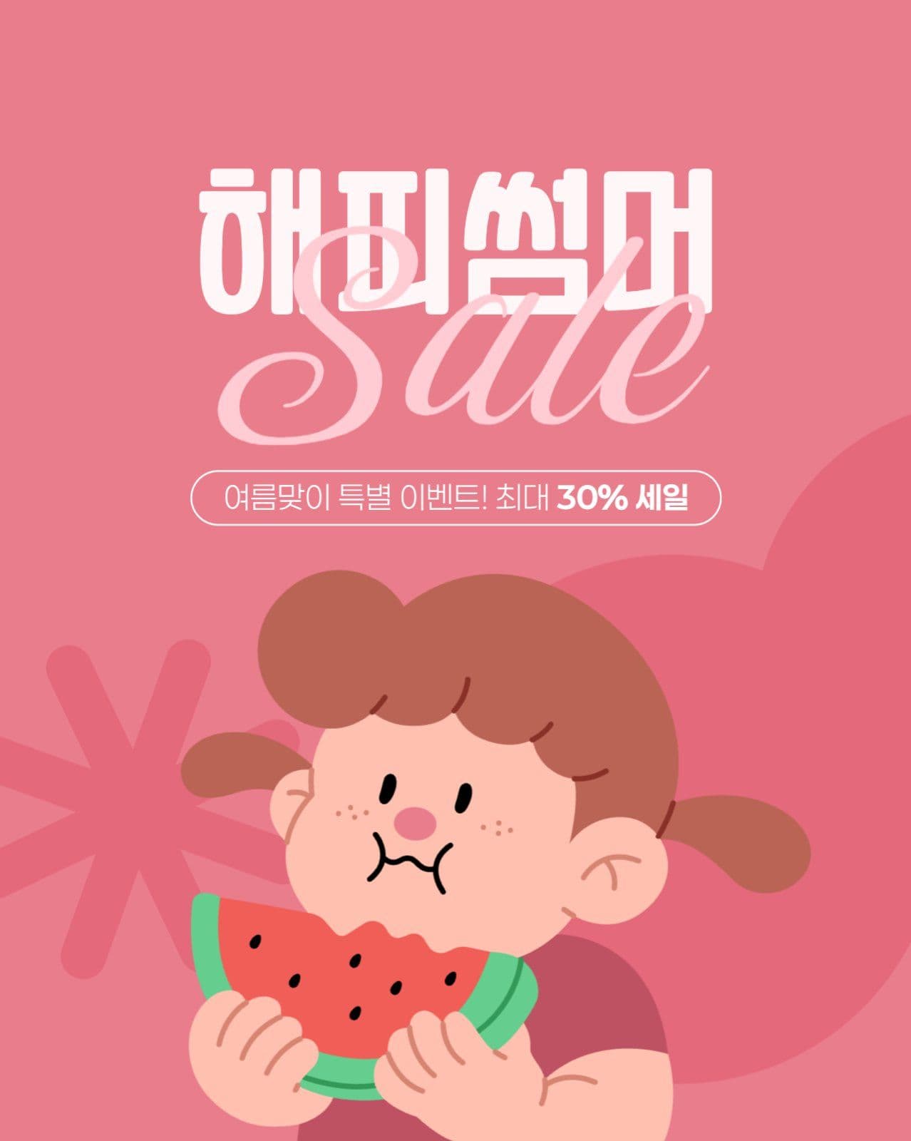 여름 세일 게시물