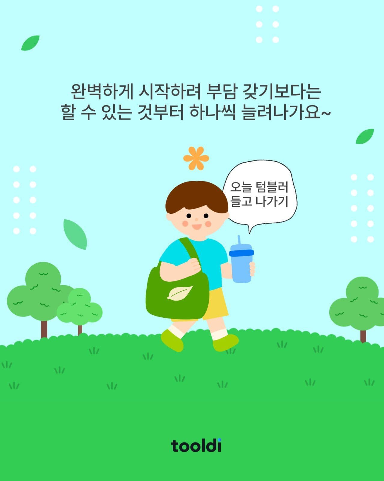 제로 웨이스트 어렵지 않아요