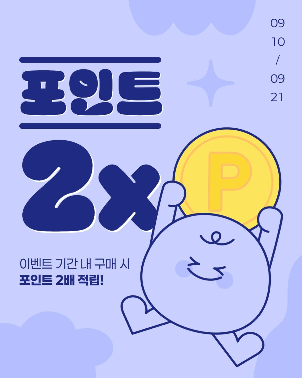 포인트 적립 이벤트 게시물