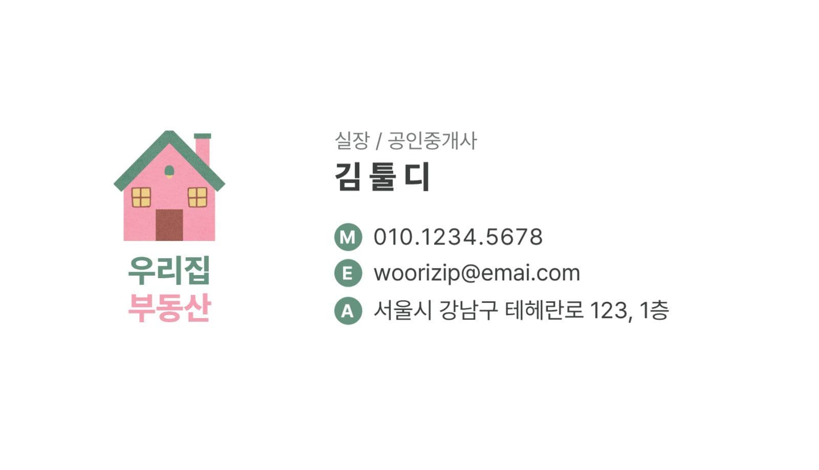 부동산 명함