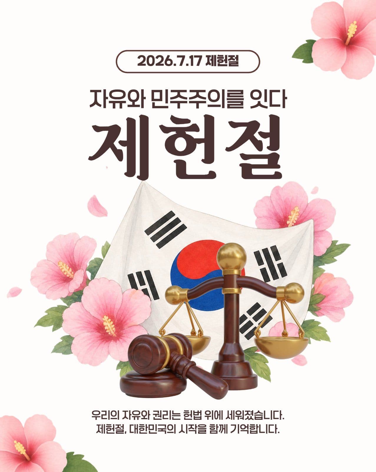 제헌절