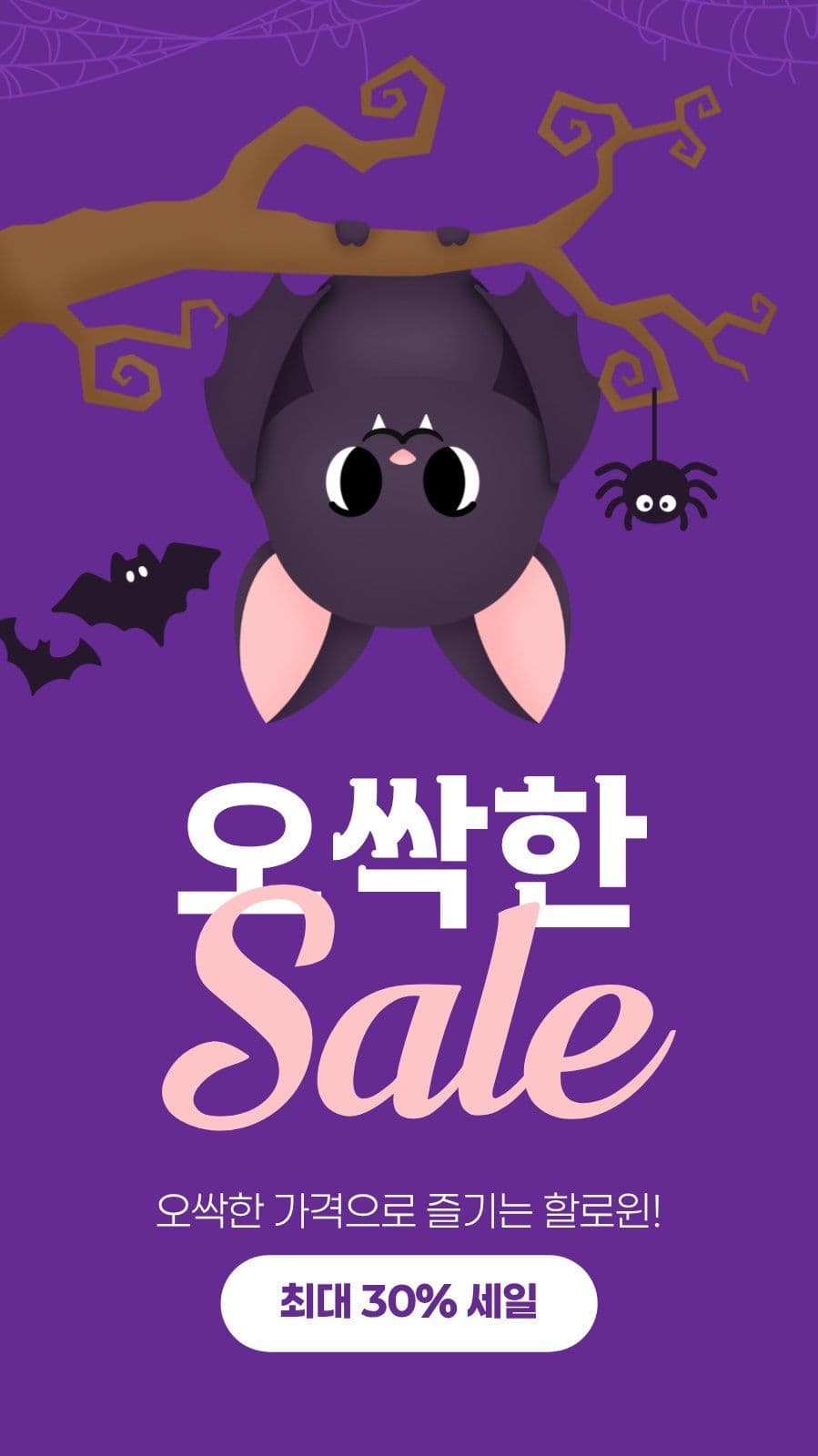 보라색 분홍색 귀여운 할로윈 세일