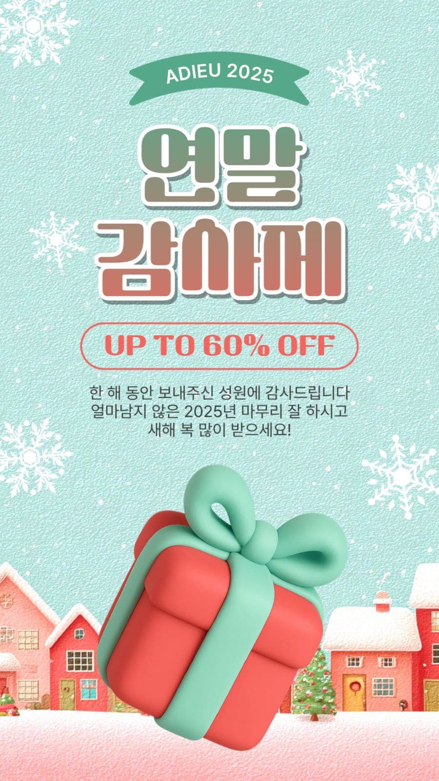  연말감사제