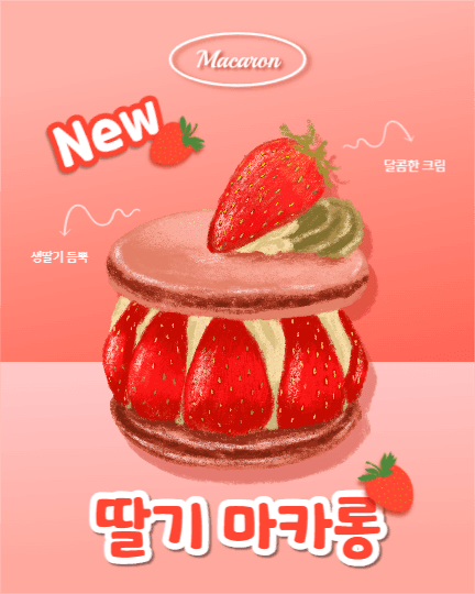 딸기 마카롱 (인스타 세로)