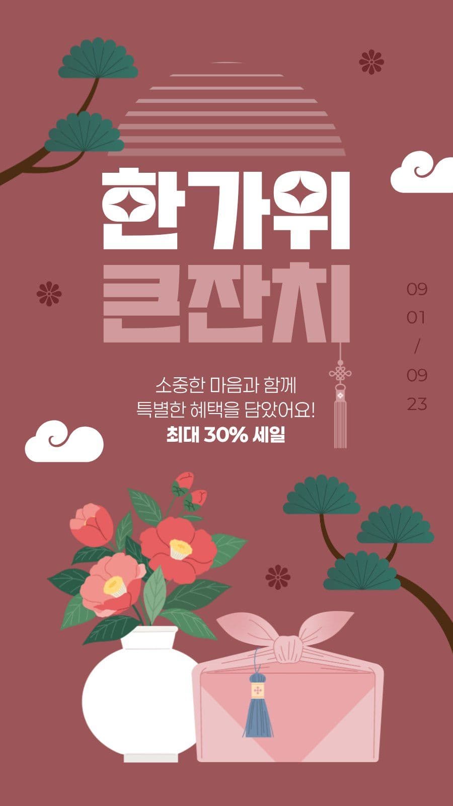 갈색 분홍색 화사한 한가위 세일