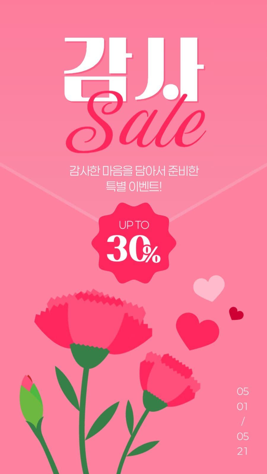 5월 세일 게시물